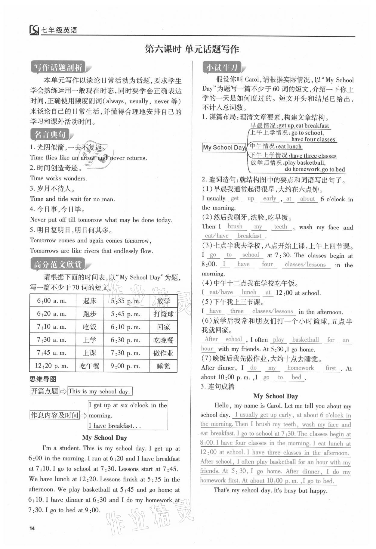 2021年我的作業(yè)七年級(jí)英語下冊(cè)人教版 參考答案第14頁