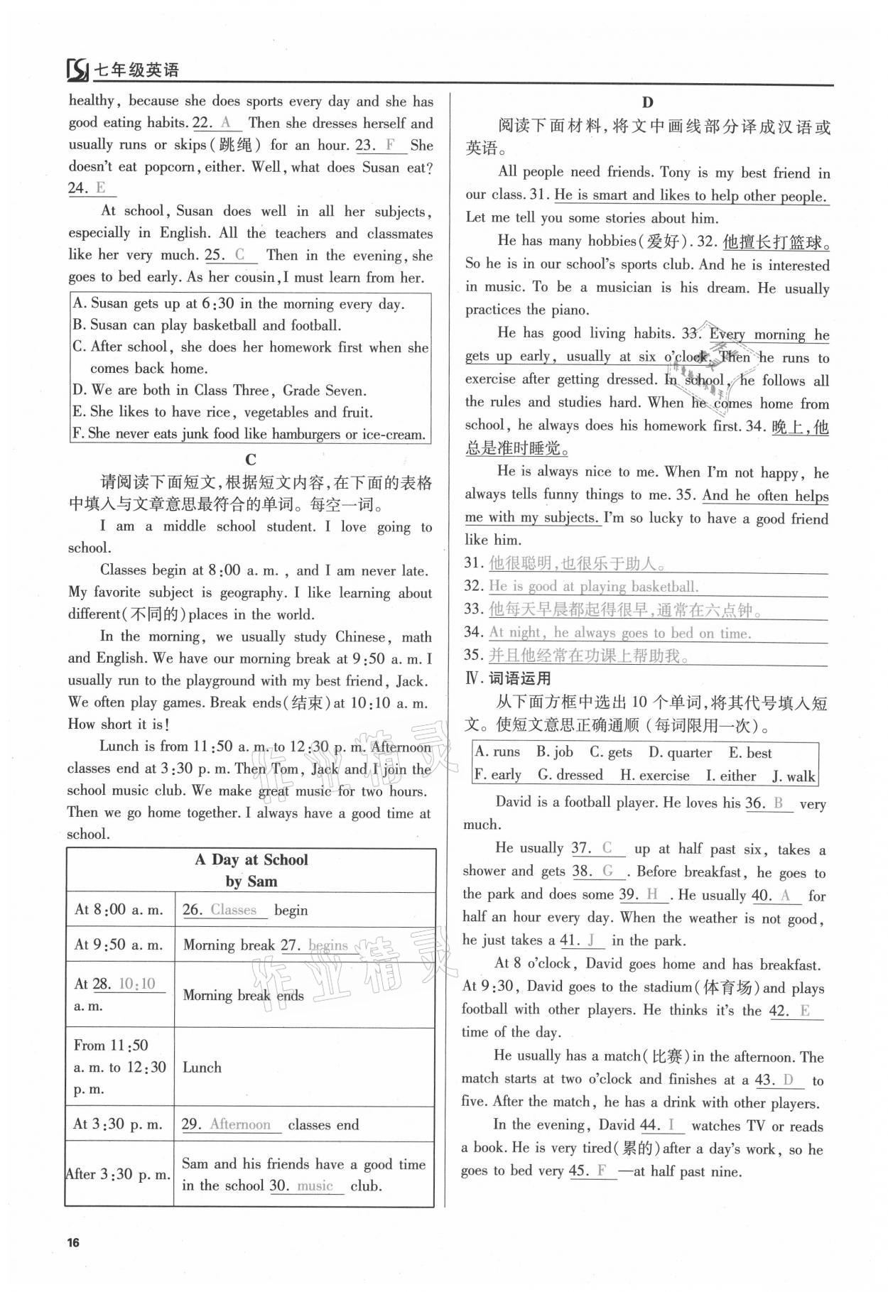 2021年我的作業(yè)七年級(jí)英語(yǔ)下冊(cè)人教版 參考答案第16頁(yè)