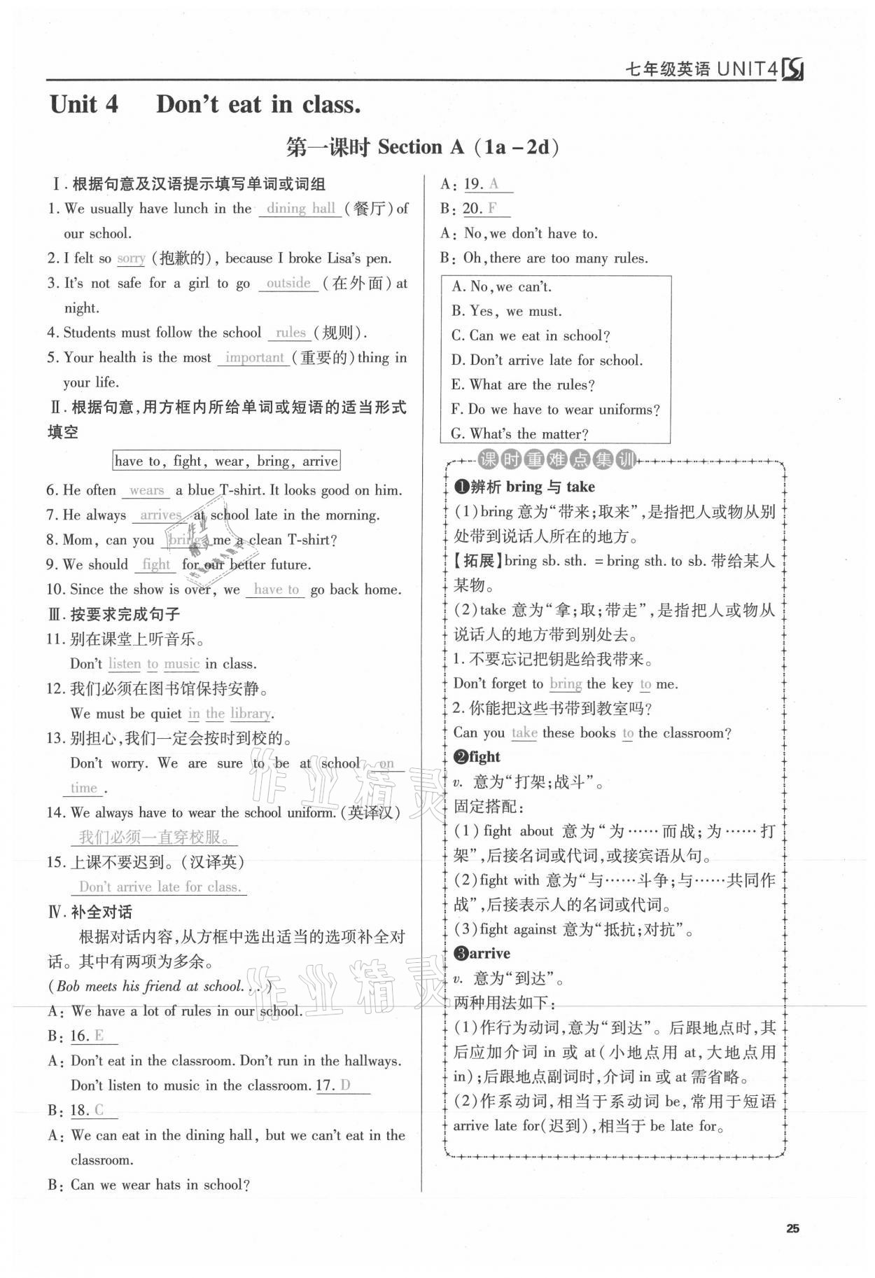 2021年我的作業(yè)七年級(jí)英語下冊(cè)人教版 參考答案第25頁