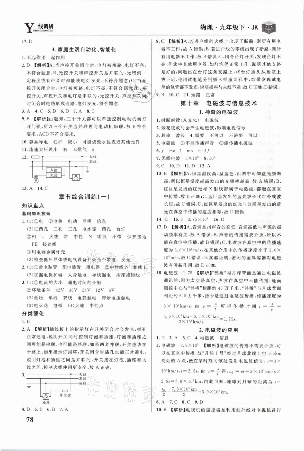 2021年一線調(diào)研學業(yè)測評九年級物理下冊教科版 參考答案第2頁