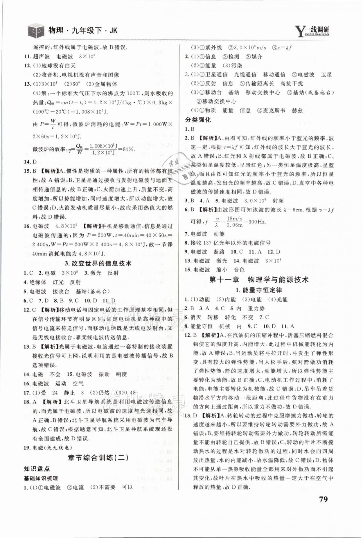 2021年一線調研學業(yè)測評九年級物理下冊教科版 參考答案第3頁