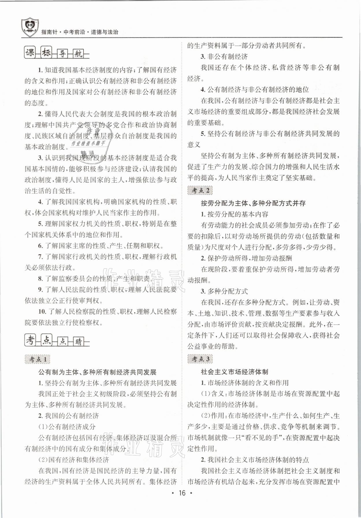 2021年指南針中考前沿道德與法治 第16頁