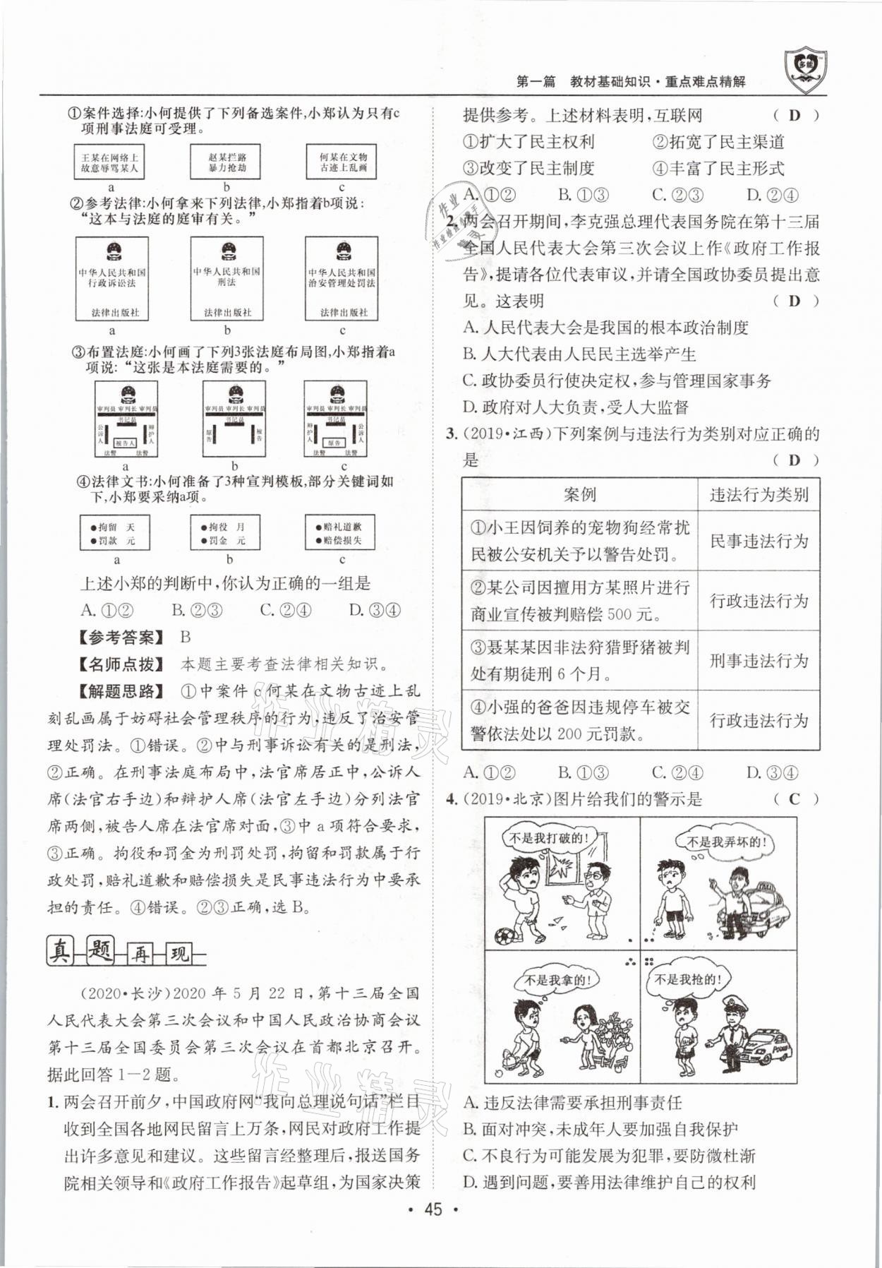 2021年指南針中考前沿道德與法治 第45頁