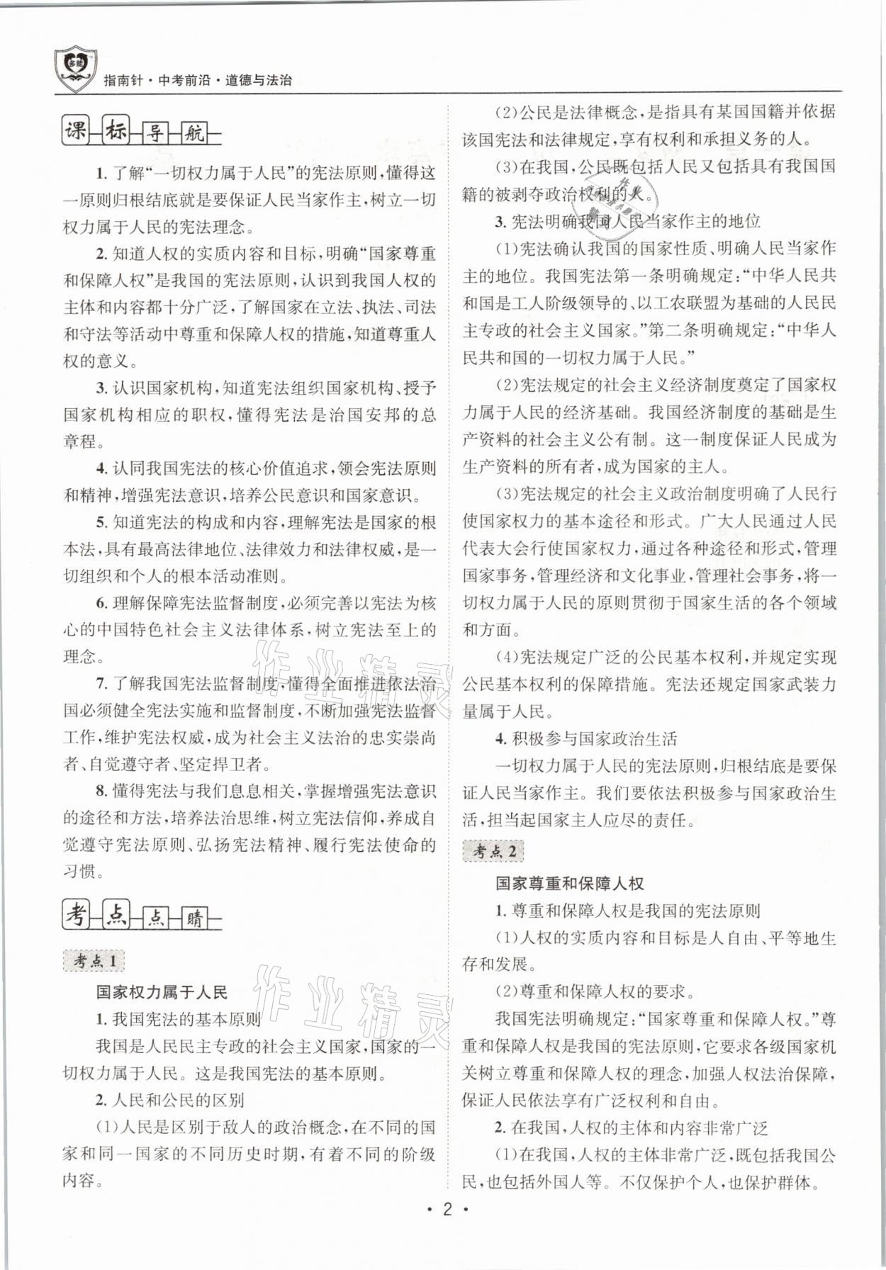 2021年指南針中考前沿道德與法治 第2頁