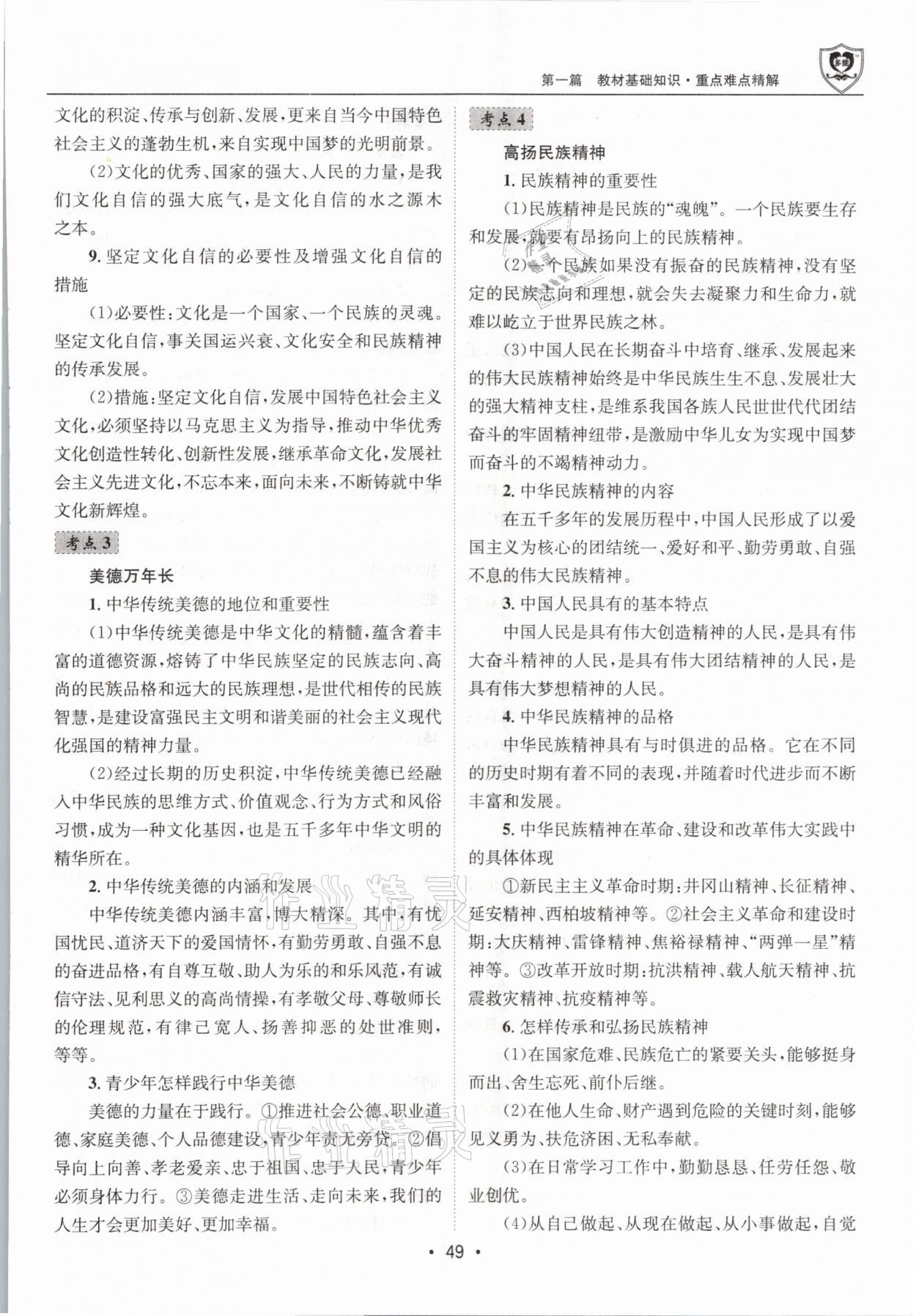 2021年指南針中考前沿道德與法治 第49頁(yè)