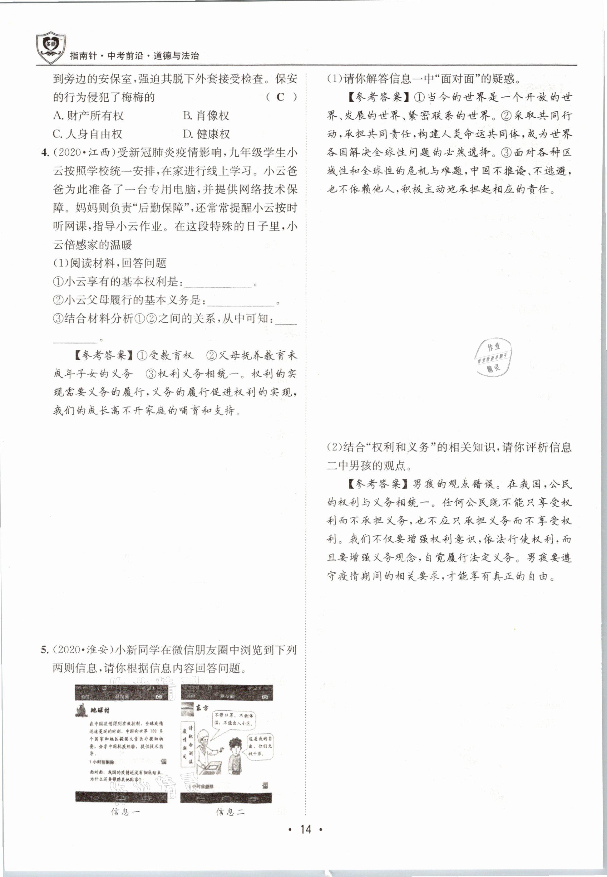 2021年指南針中考前沿道德與法治 第14頁
