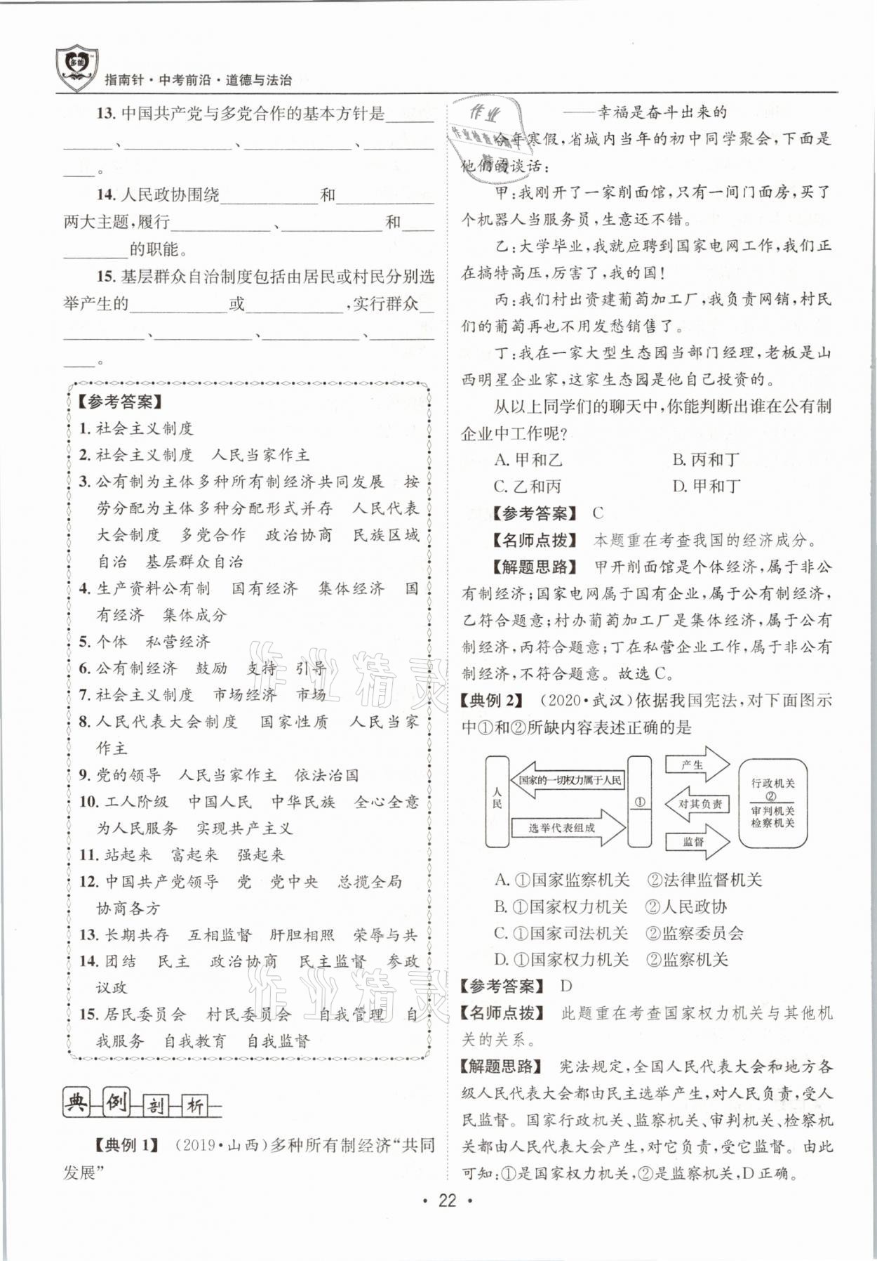 2021年指南針中考前沿道德與法治 第22頁
