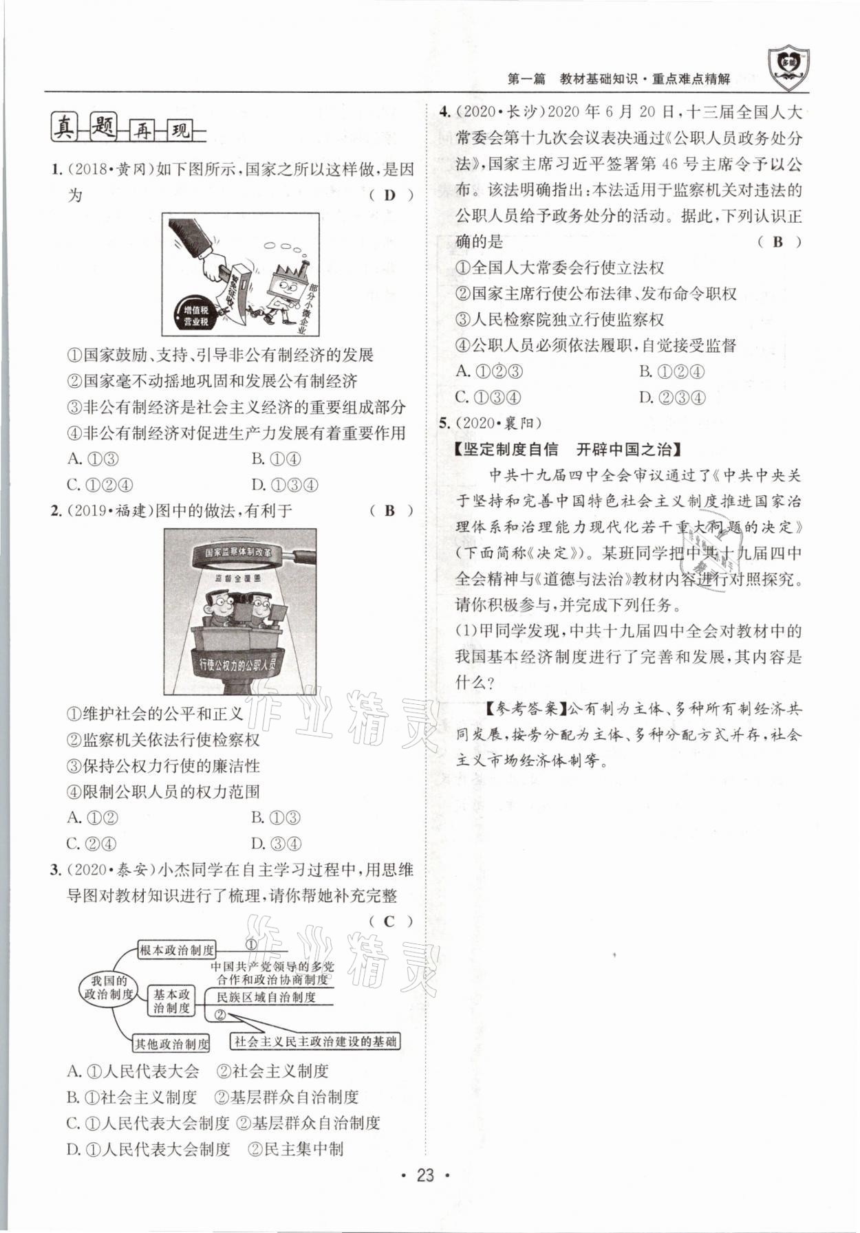 2021年指南針中考前沿道德與法治 第23頁
