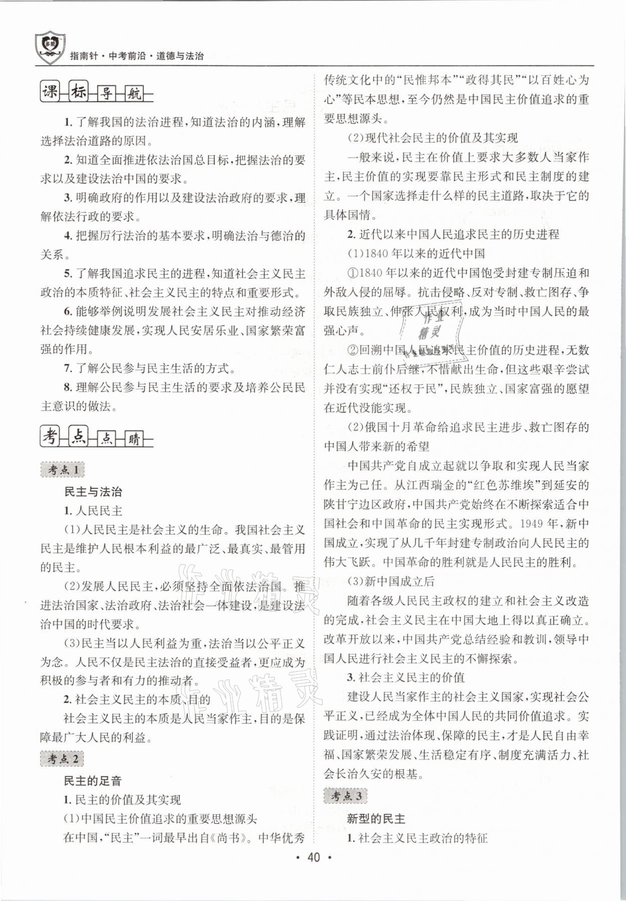 2021年指南針中考前沿道德與法治 第40頁