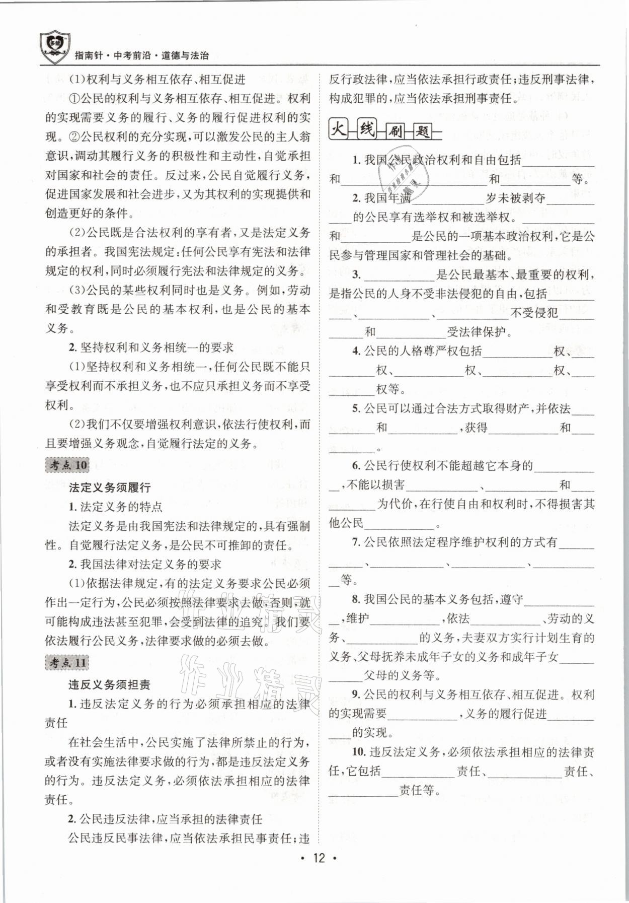 2021年指南針中考前沿道德與法治 第12頁