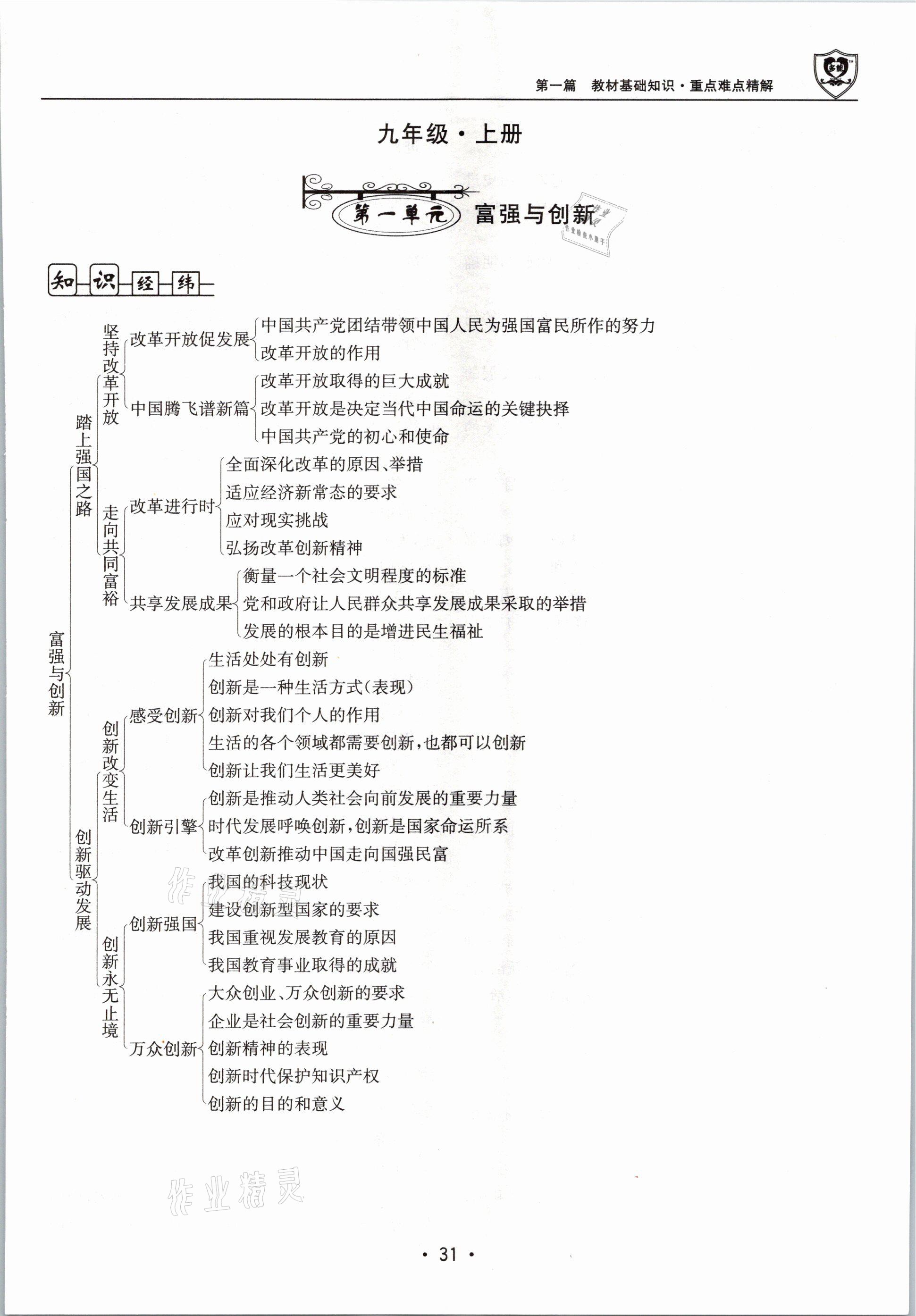 2021年指南針中考前沿道德與法治 第31頁