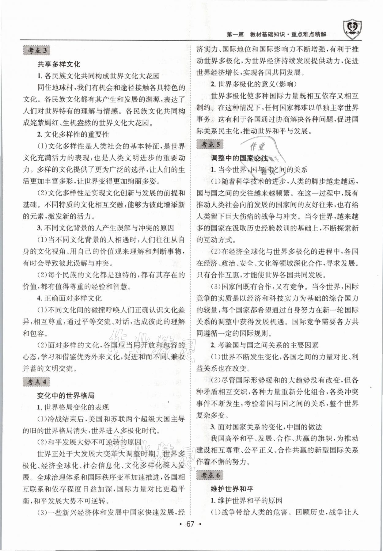 2021年指南針中考前沿道德與法治 第67頁