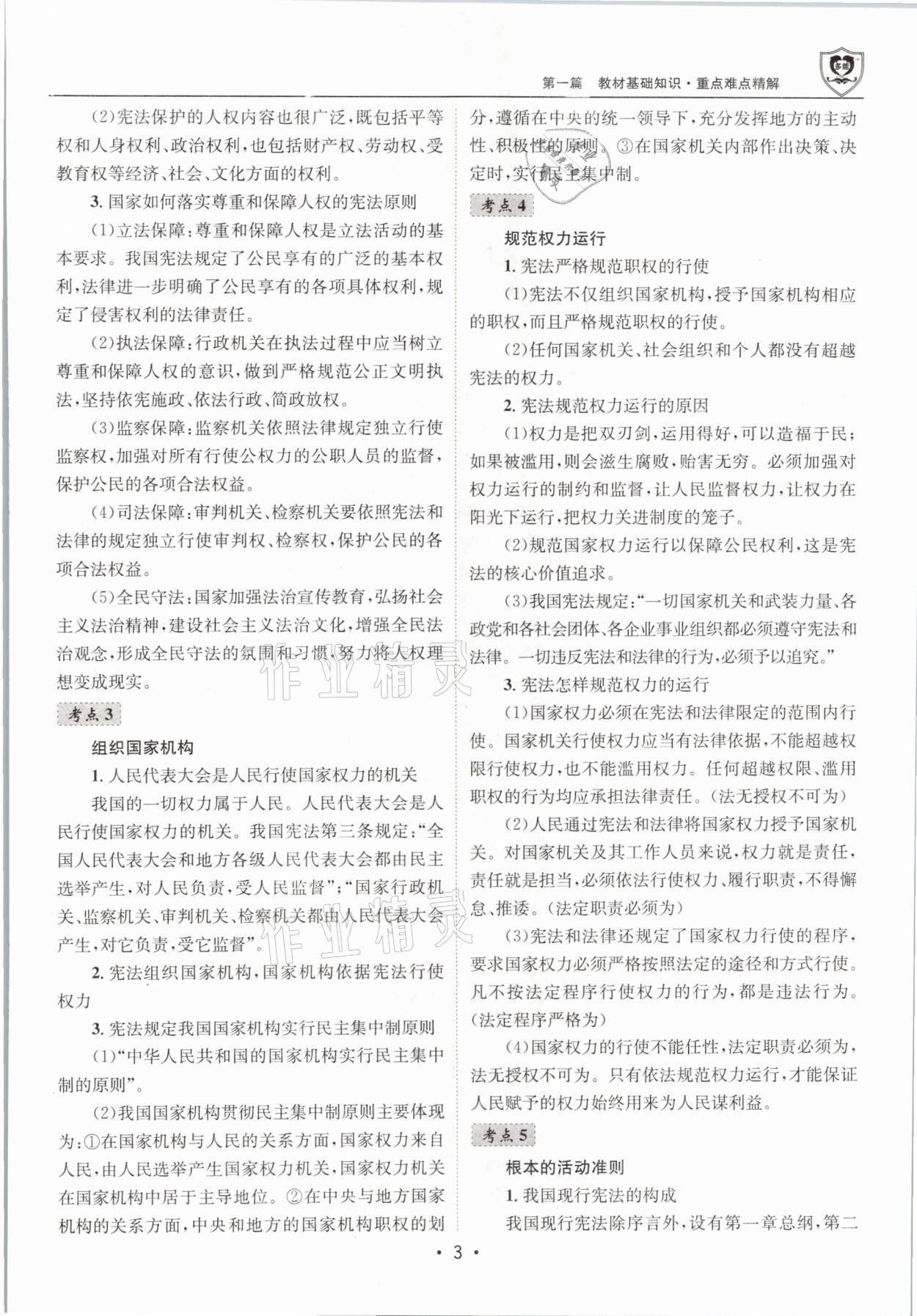 2021年指南針中考前沿道德與法治 第3頁