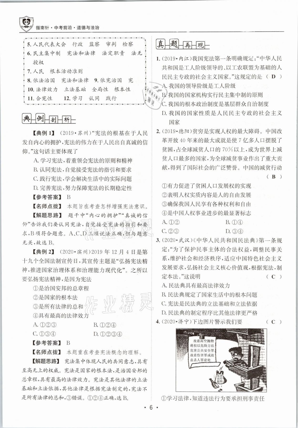 2021年指南針中考前沿道德與法治 第6頁(yè)