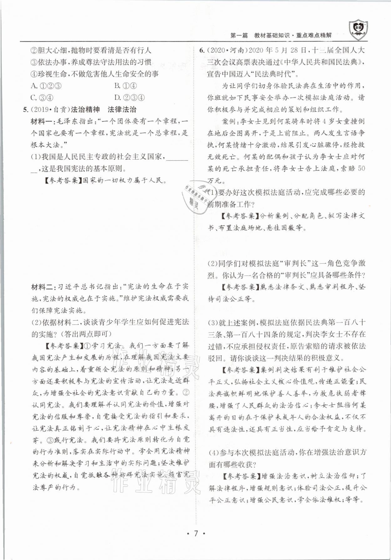 2021年指南針中考前沿道德與法治 第7頁(yè)
