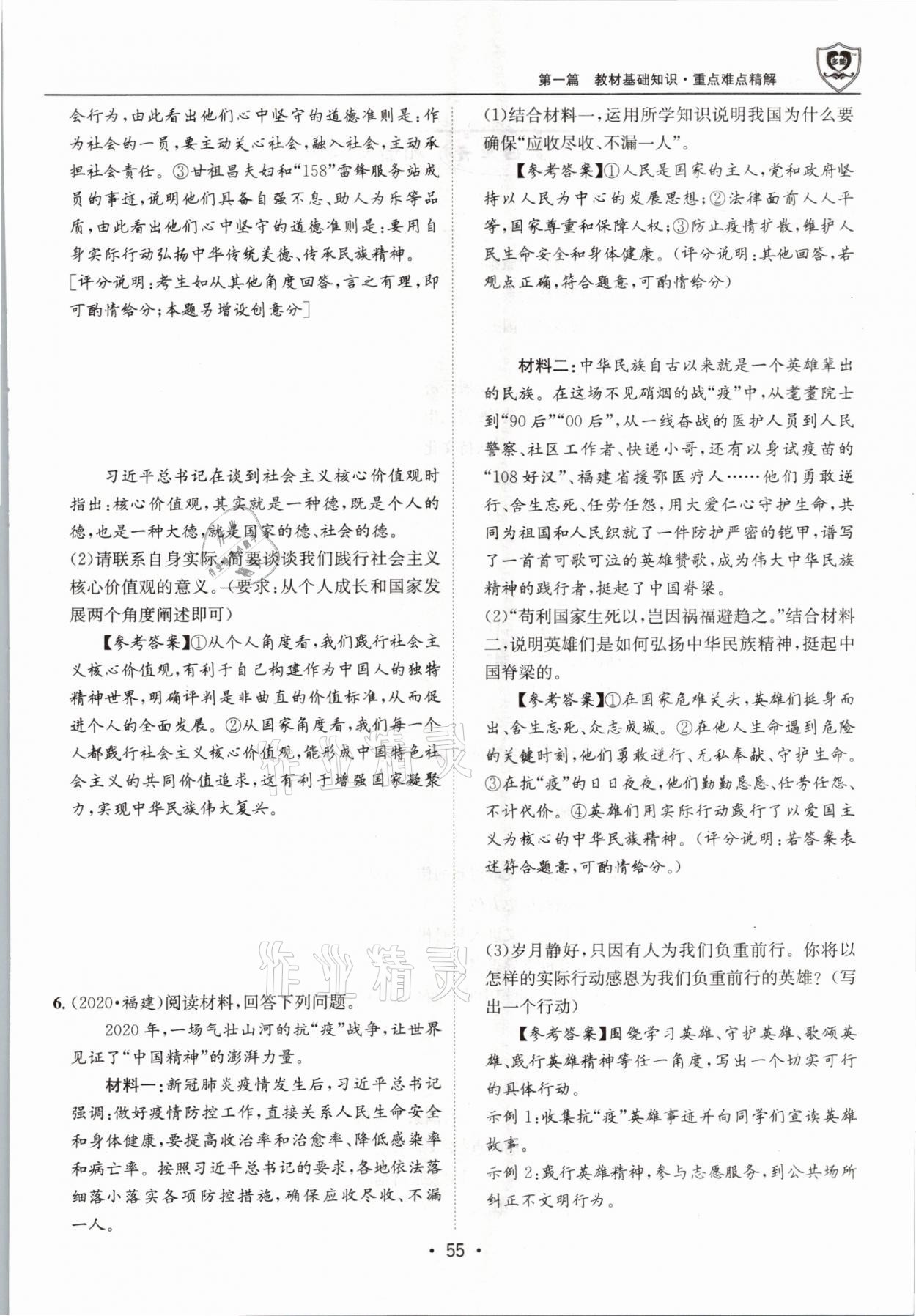 2021年指南針中考前沿道德與法治 第55頁(yè)