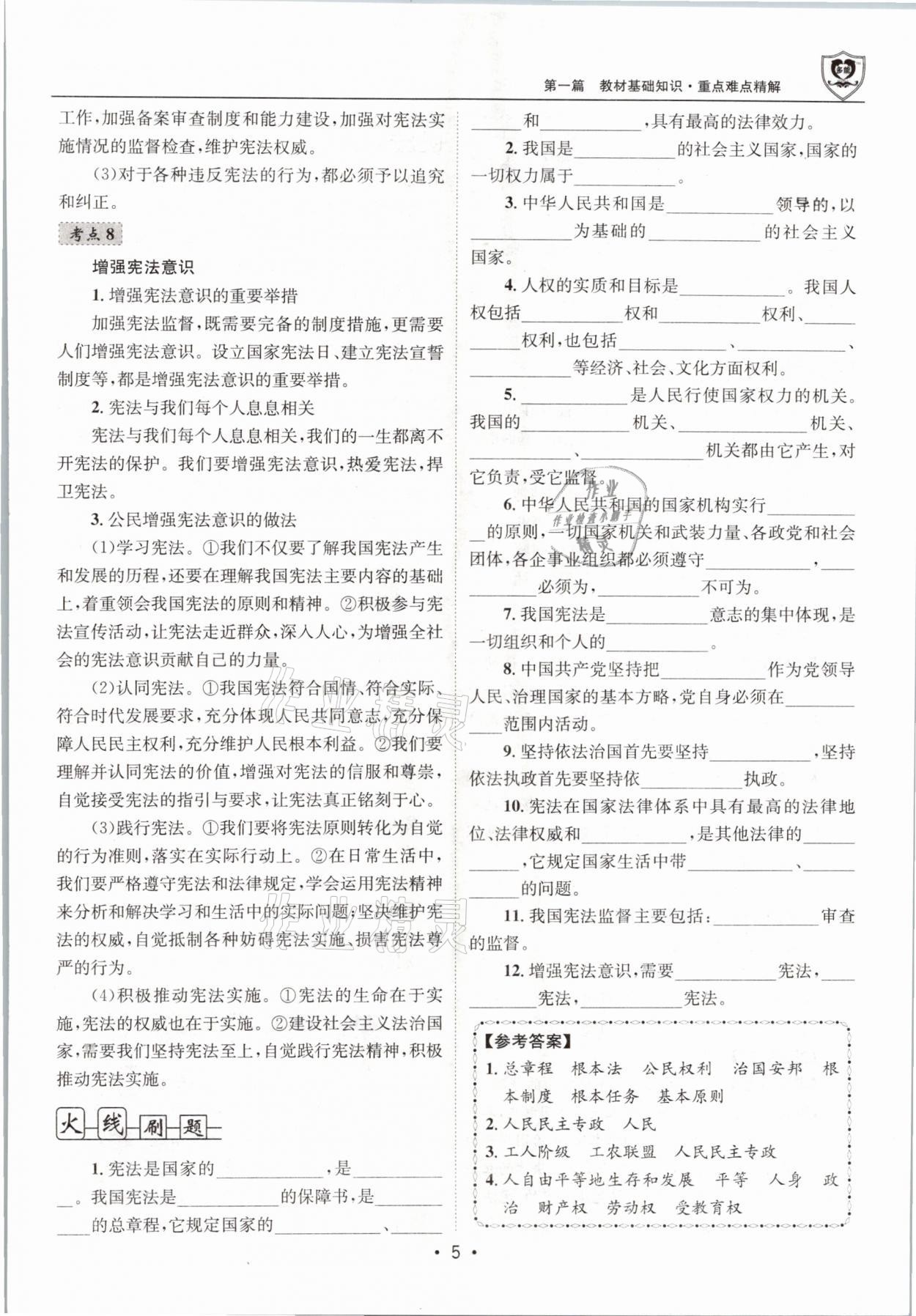 2021年指南針中考前沿道德與法治 第5頁