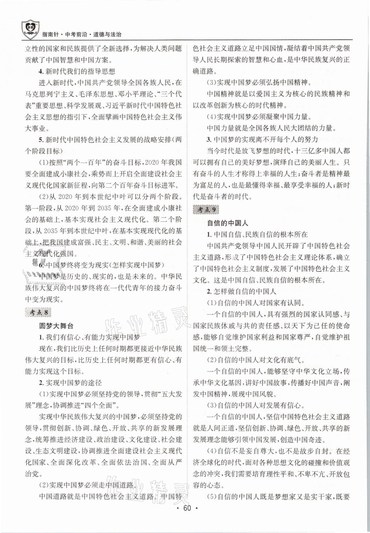 2021年指南針中考前沿道德與法治 第60頁