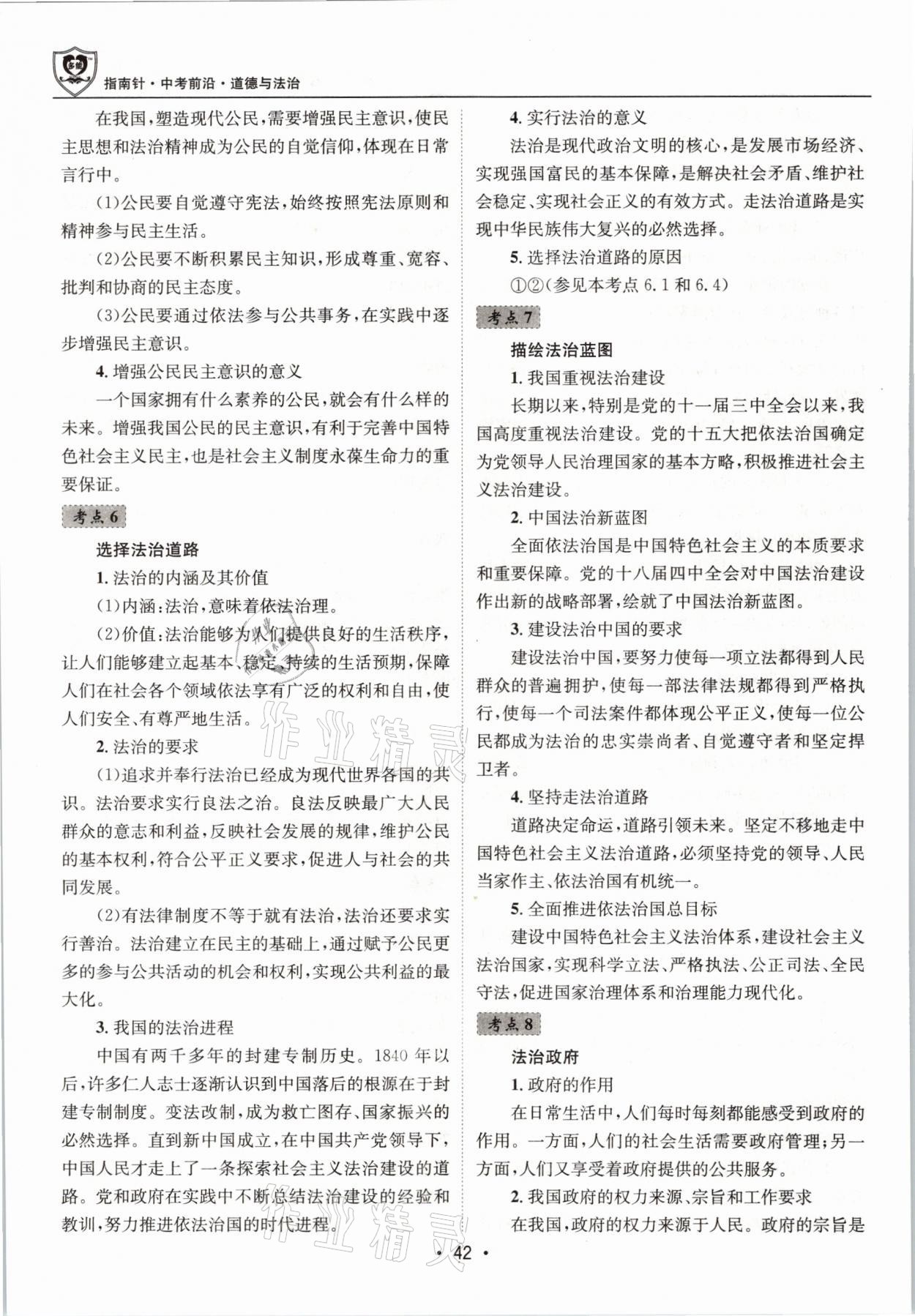2021年指南針中考前沿道德與法治 第42頁