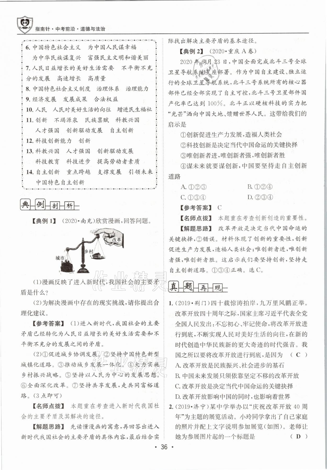 2021年指南針中考前沿道德與法治 第36頁