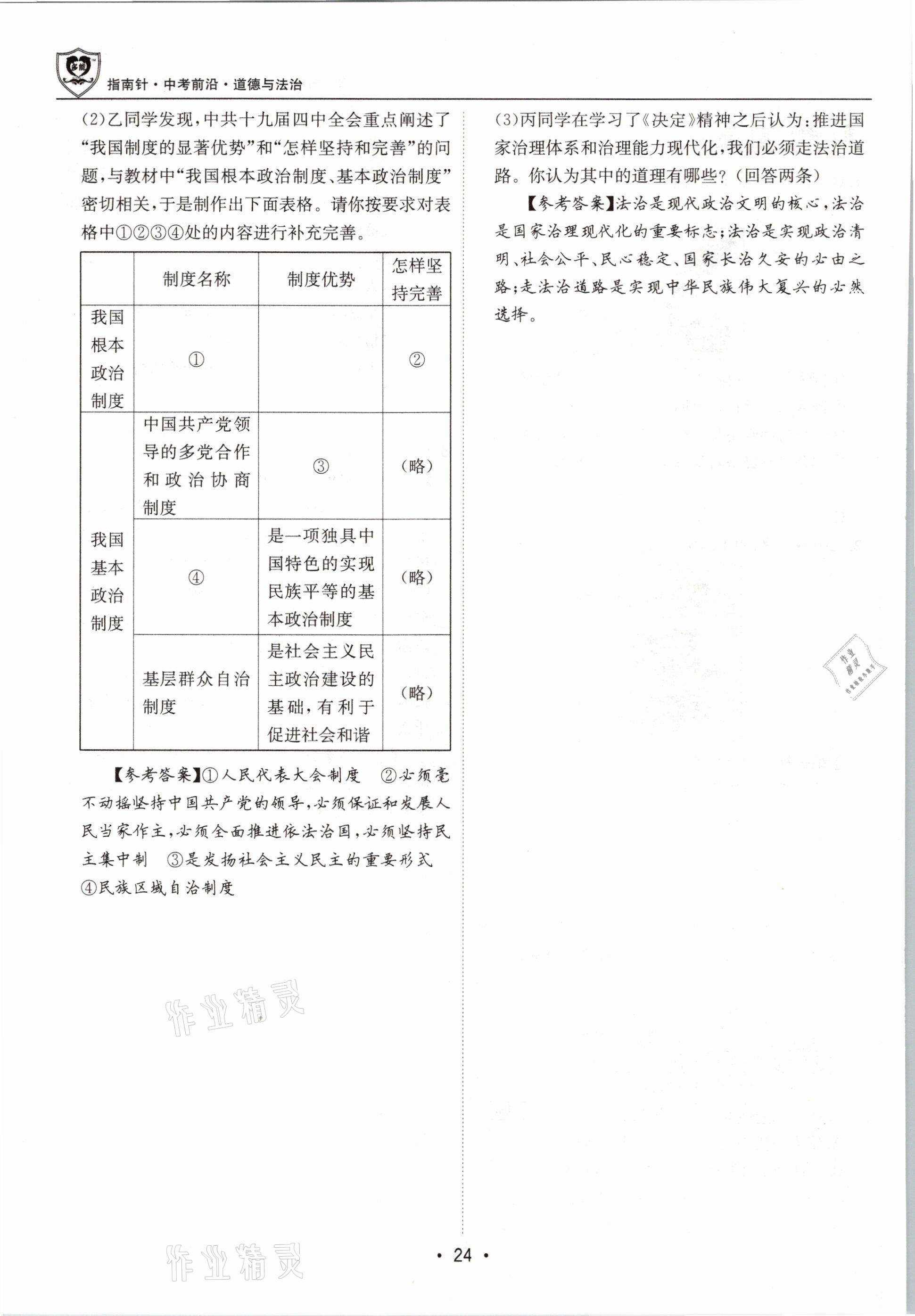 2021年指南針中考前沿道德與法治 第24頁