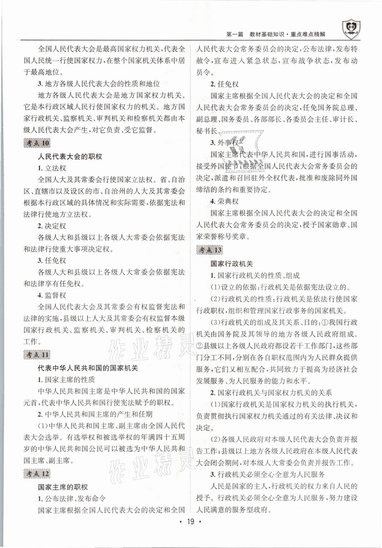 2021年指南針中考前沿道德與法治 第19頁