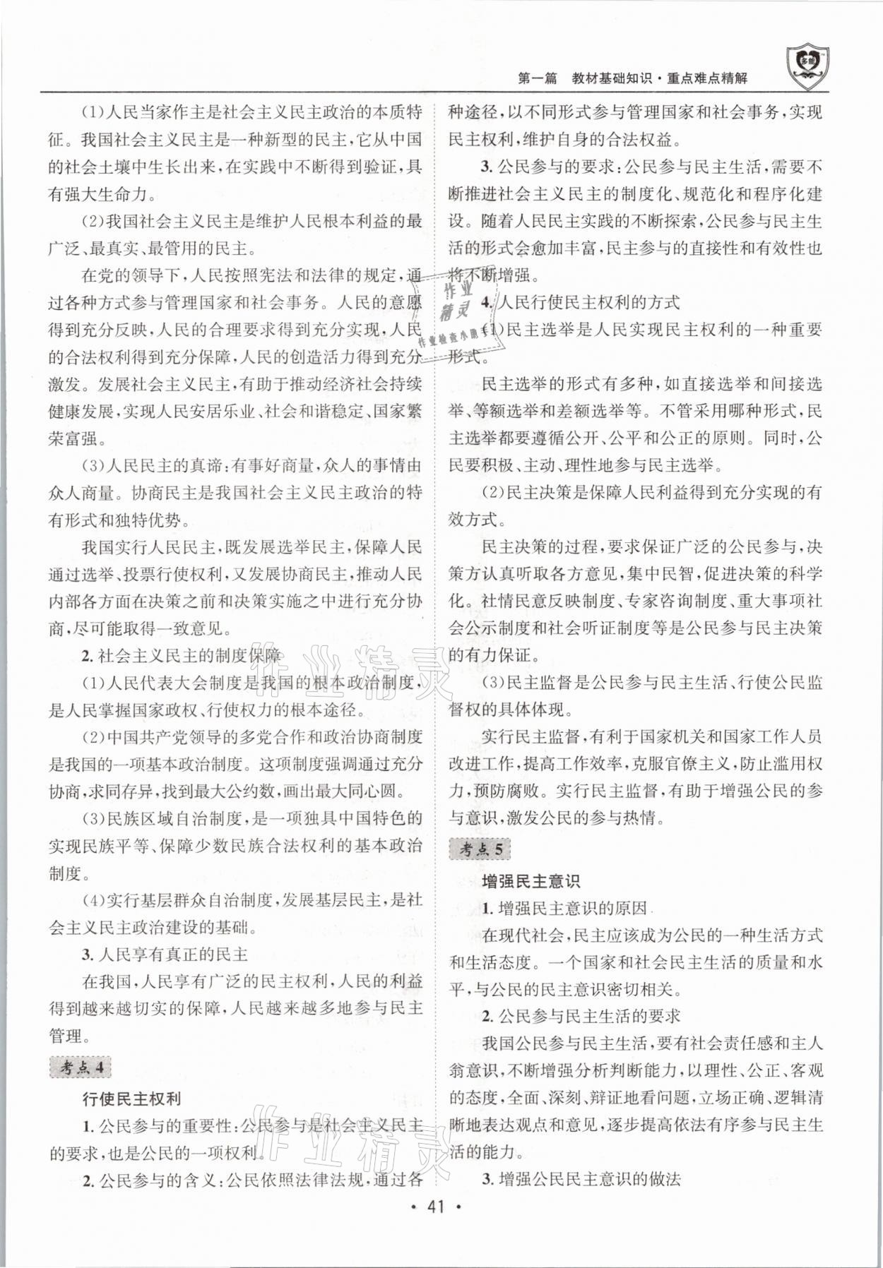 2021年指南針中考前沿道德與法治 第41頁(yè)