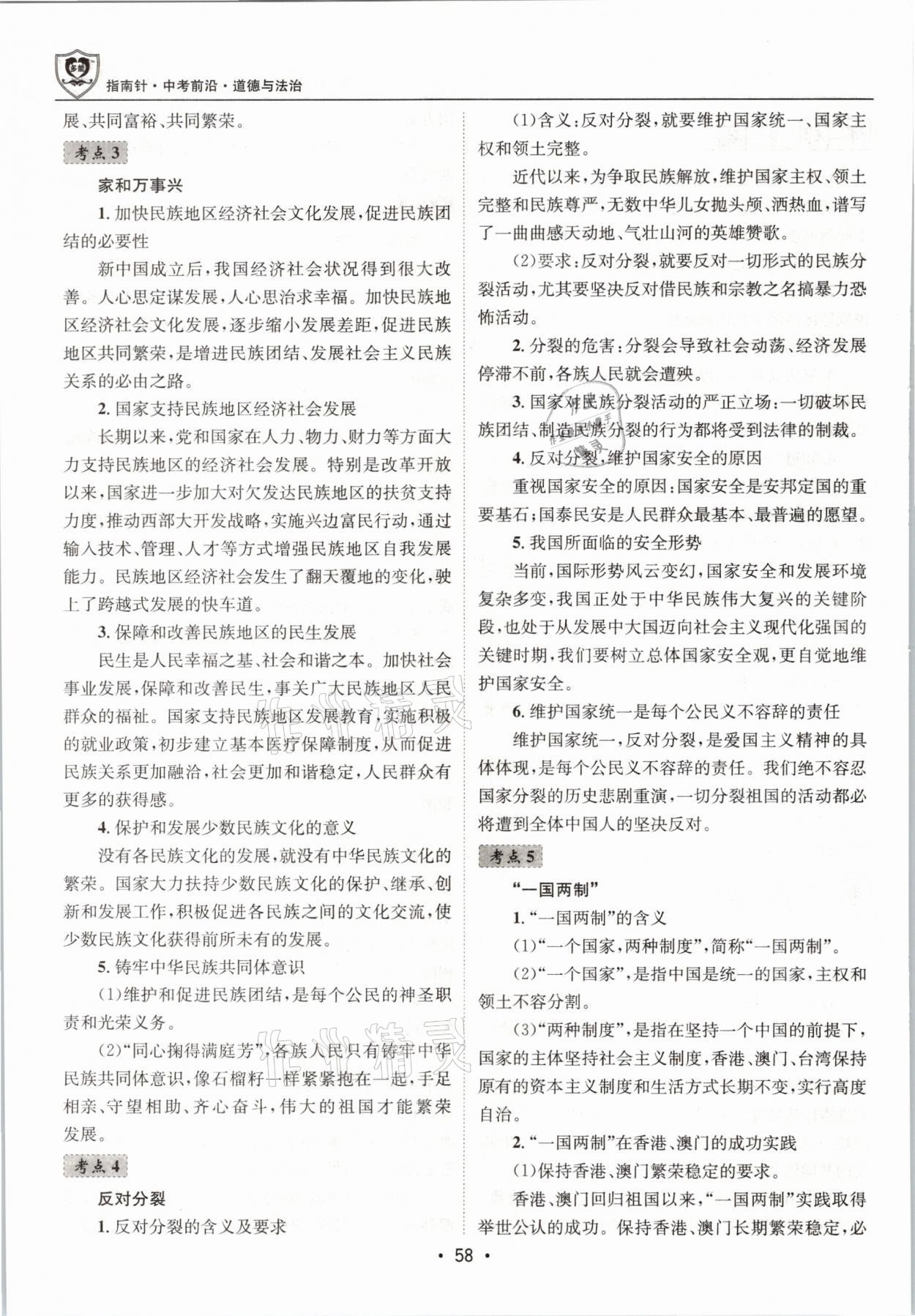 2021年指南針中考前沿道德與法治 第58頁