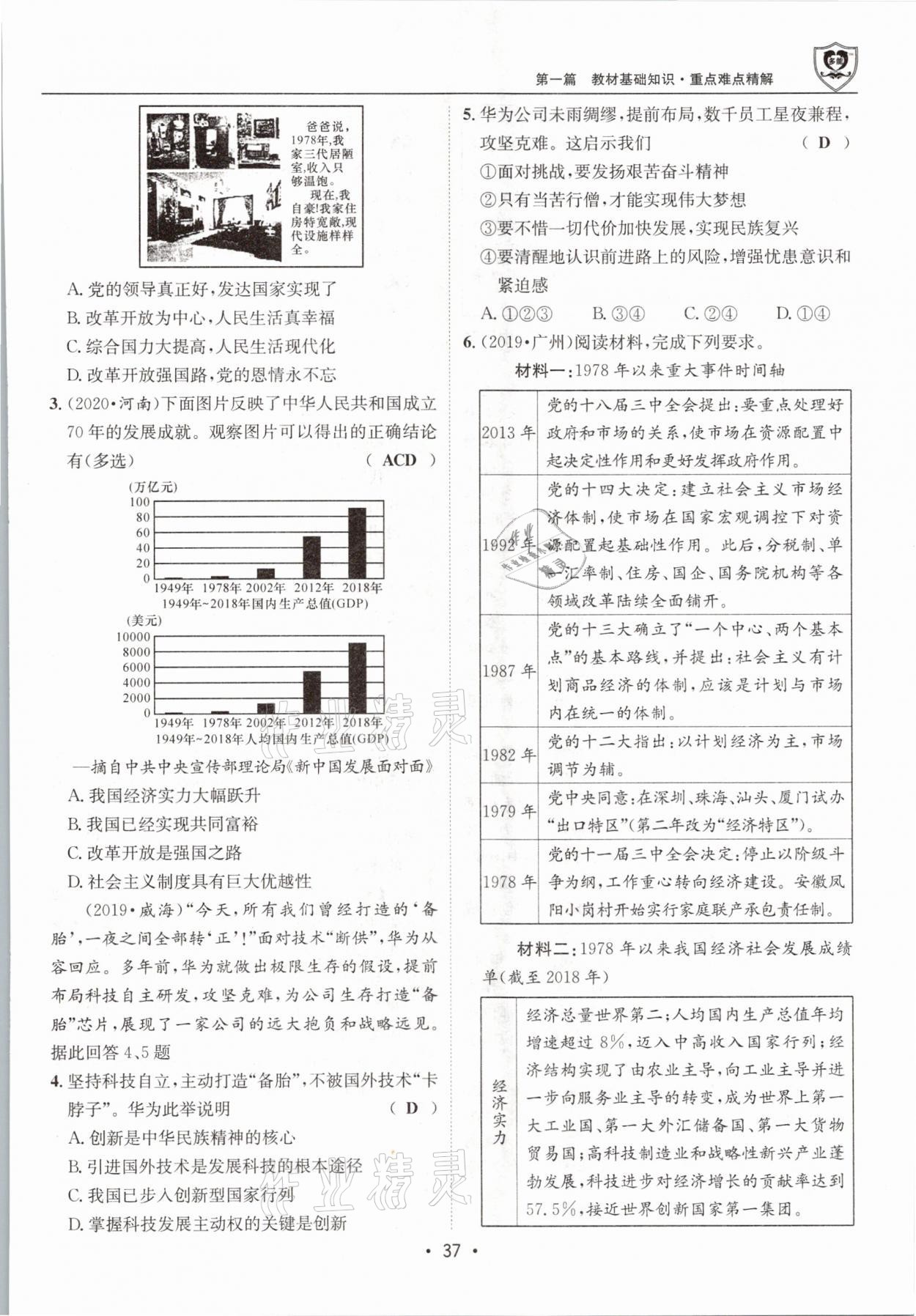 2021年指南針中考前沿道德與法治 第37頁