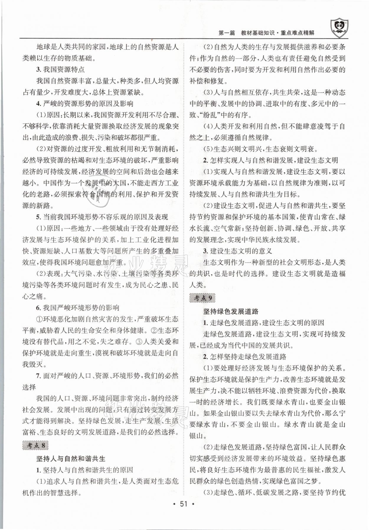 2021年指南針中考前沿道德與法治 第51頁