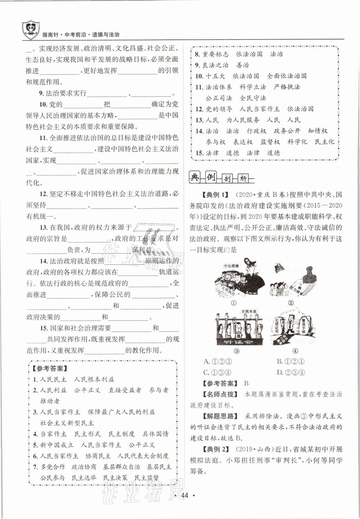 2021年指南針中考前沿道德與法治 第44頁