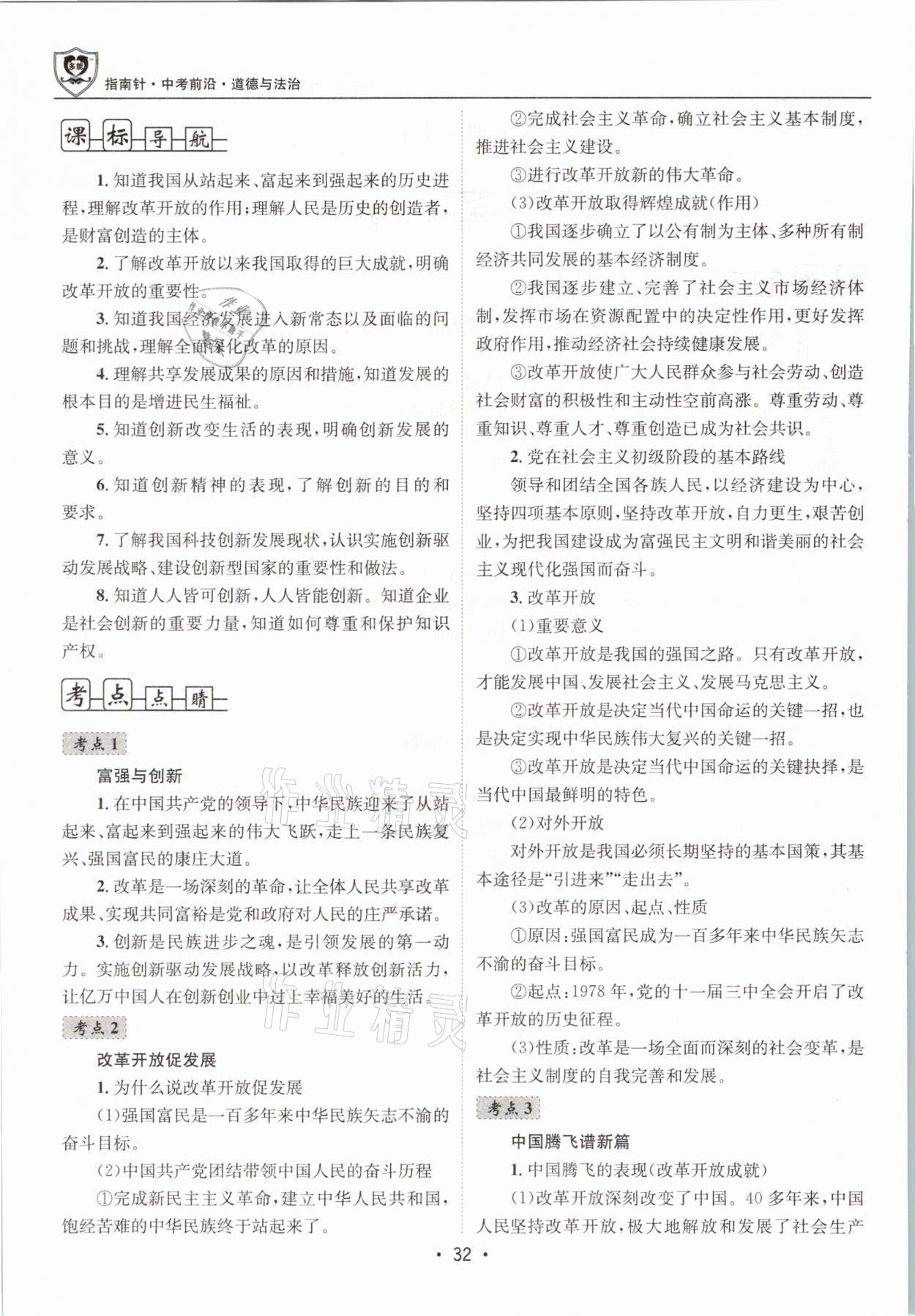 2021年指南針中考前沿道德與法治 第32頁