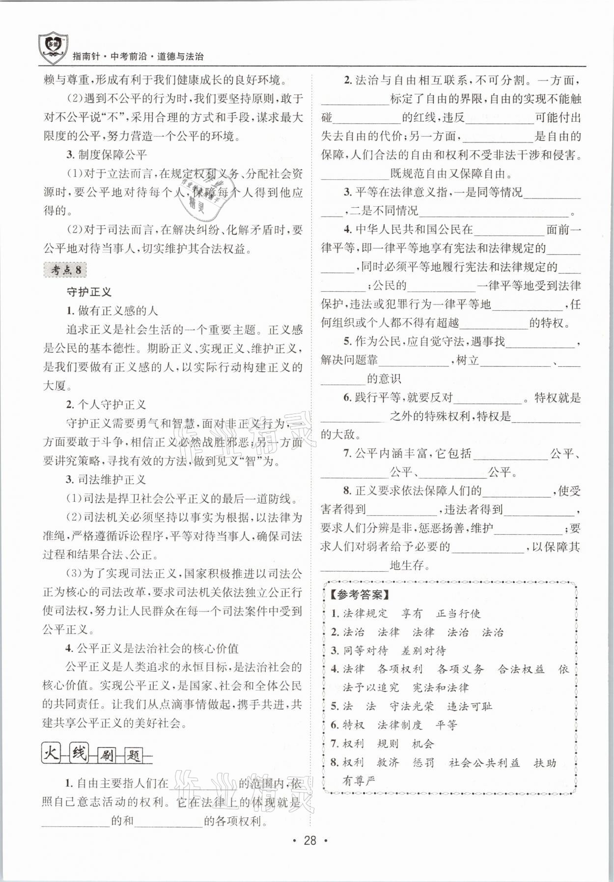 2021年指南針中考前沿道德與法治 第28頁