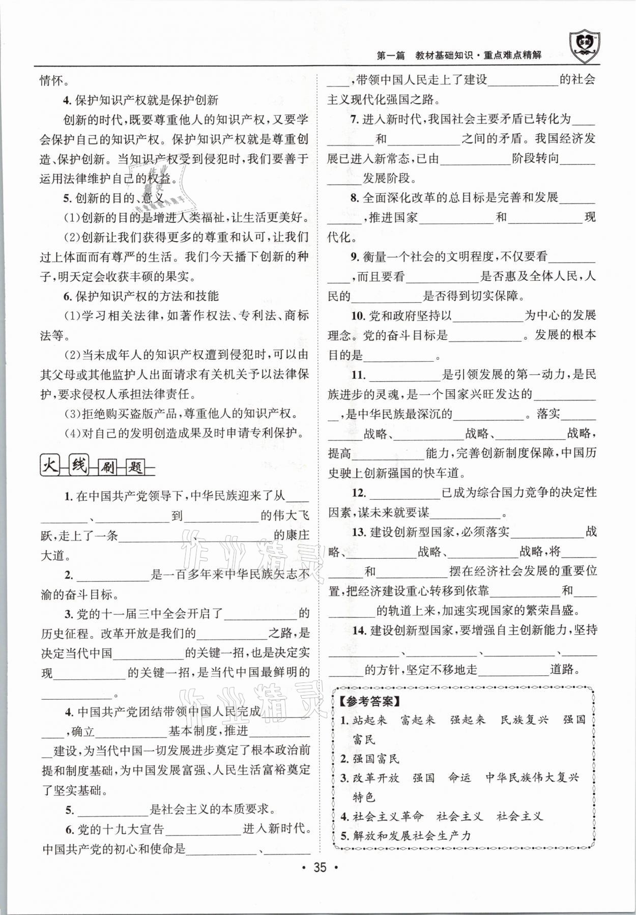 2021年指南針中考前沿道德與法治 第35頁