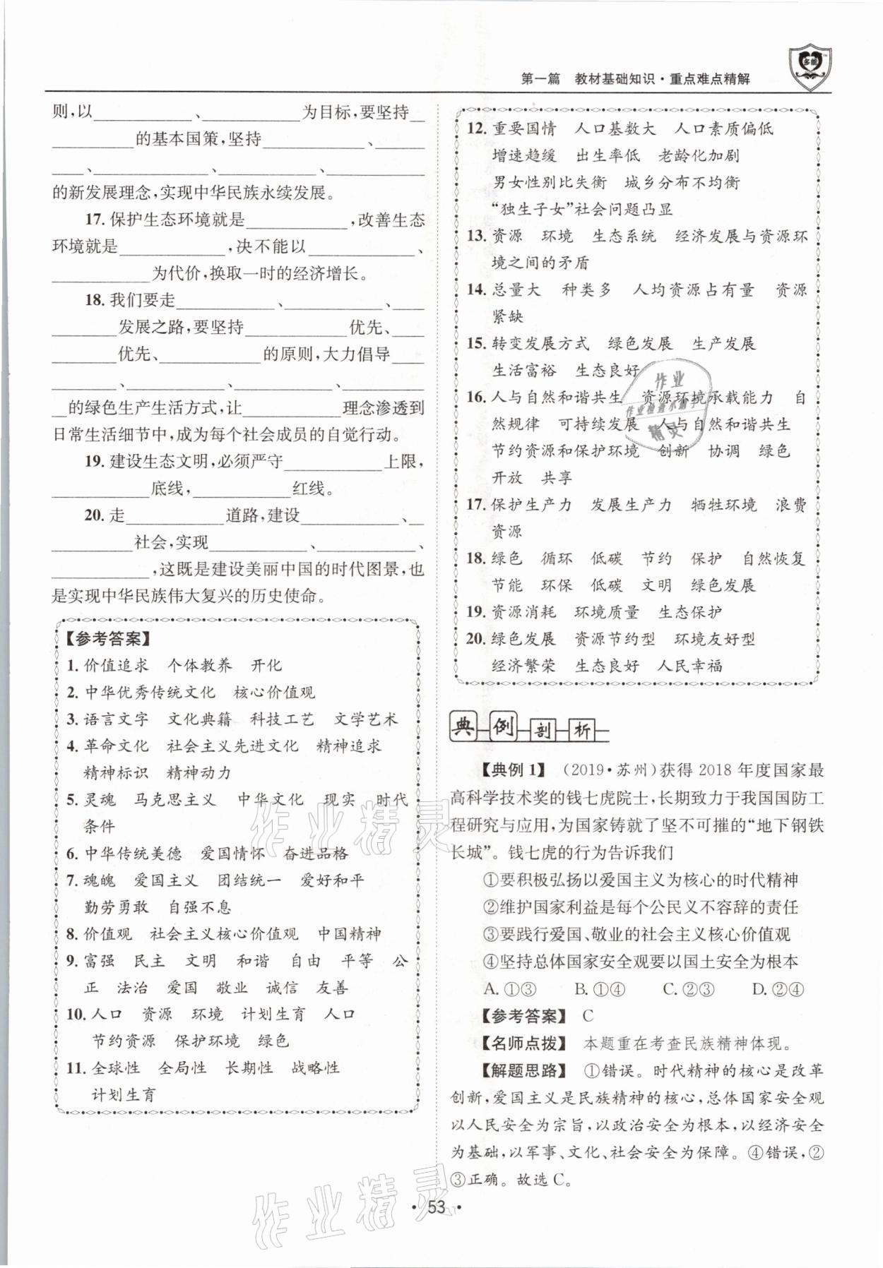 2021年指南針中考前沿道德與法治 第53頁