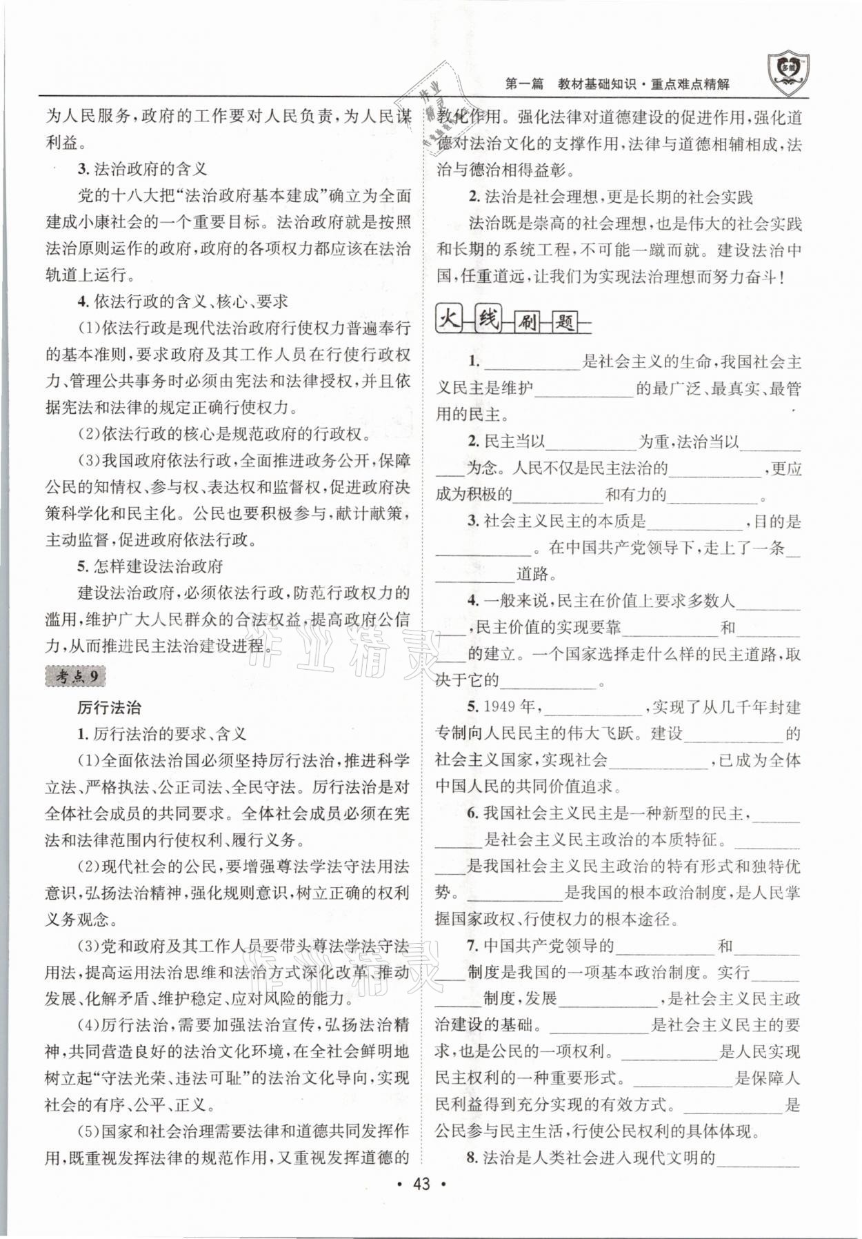 2021年指南針中考前沿道德與法治 第43頁