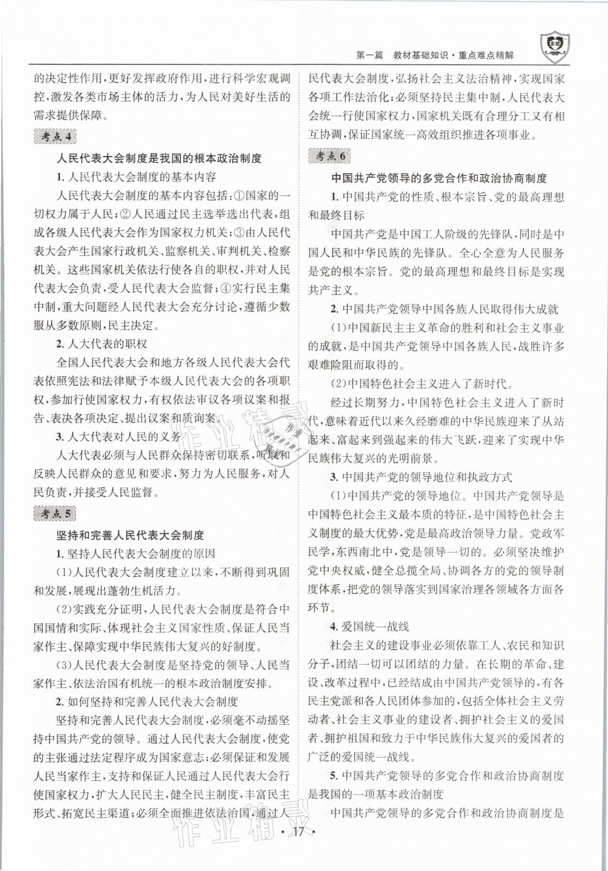 2021年指南針中考前沿道德與法治 第17頁