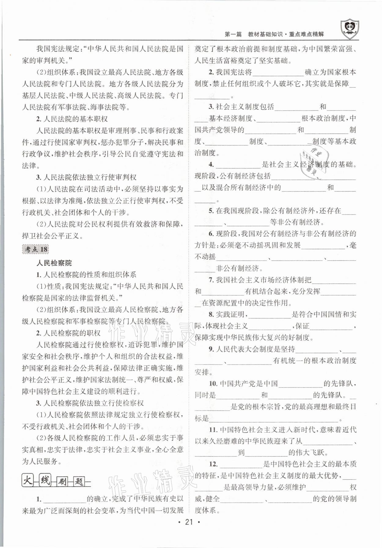 2021年指南針中考前沿道德與法治 第21頁