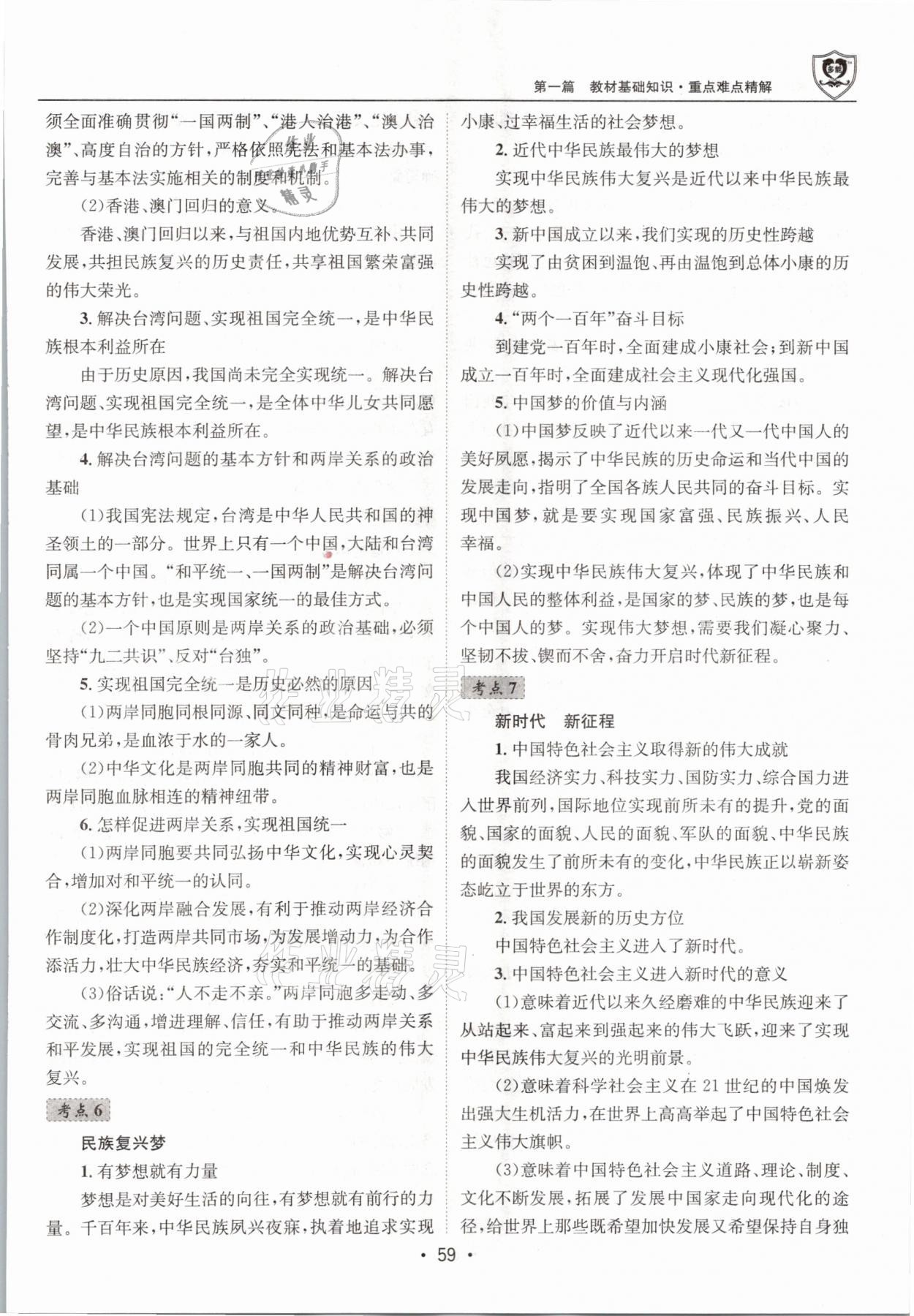 2021年指南針中考前沿道德與法治 第59頁(yè)