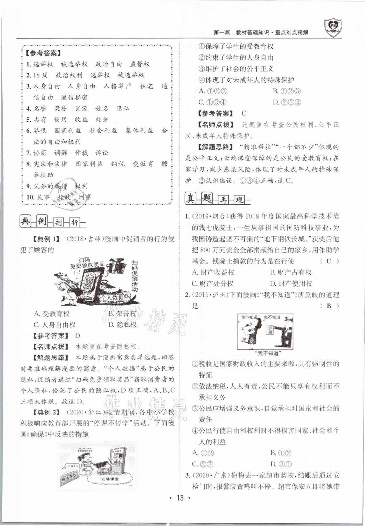 2021年指南針中考前沿道德與法治 第13頁