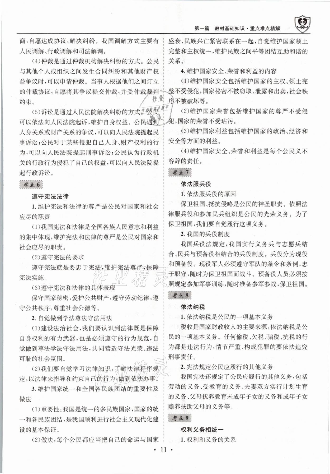 2021年指南針中考前沿道德與法治 第11頁