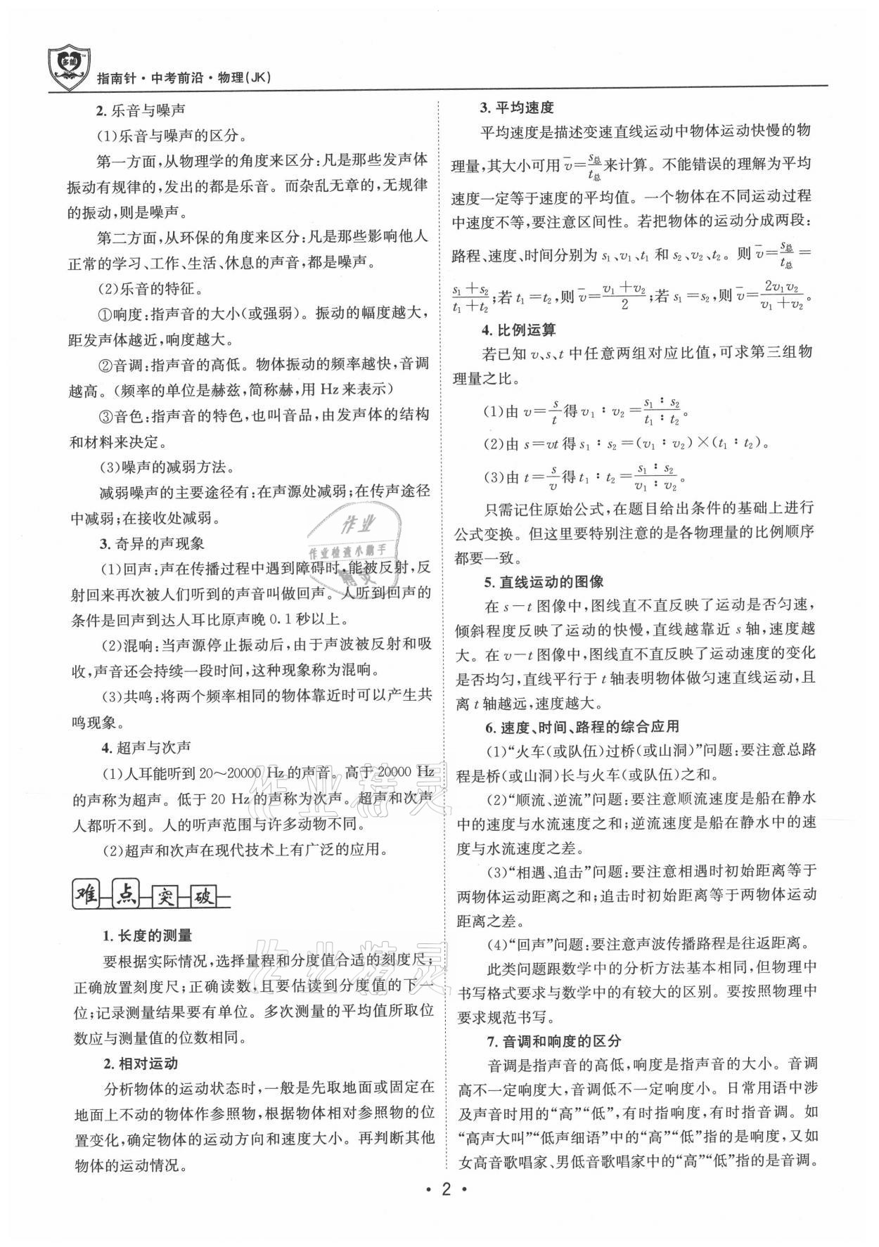 2021年指南针中考前沿物理 参考答案第2页