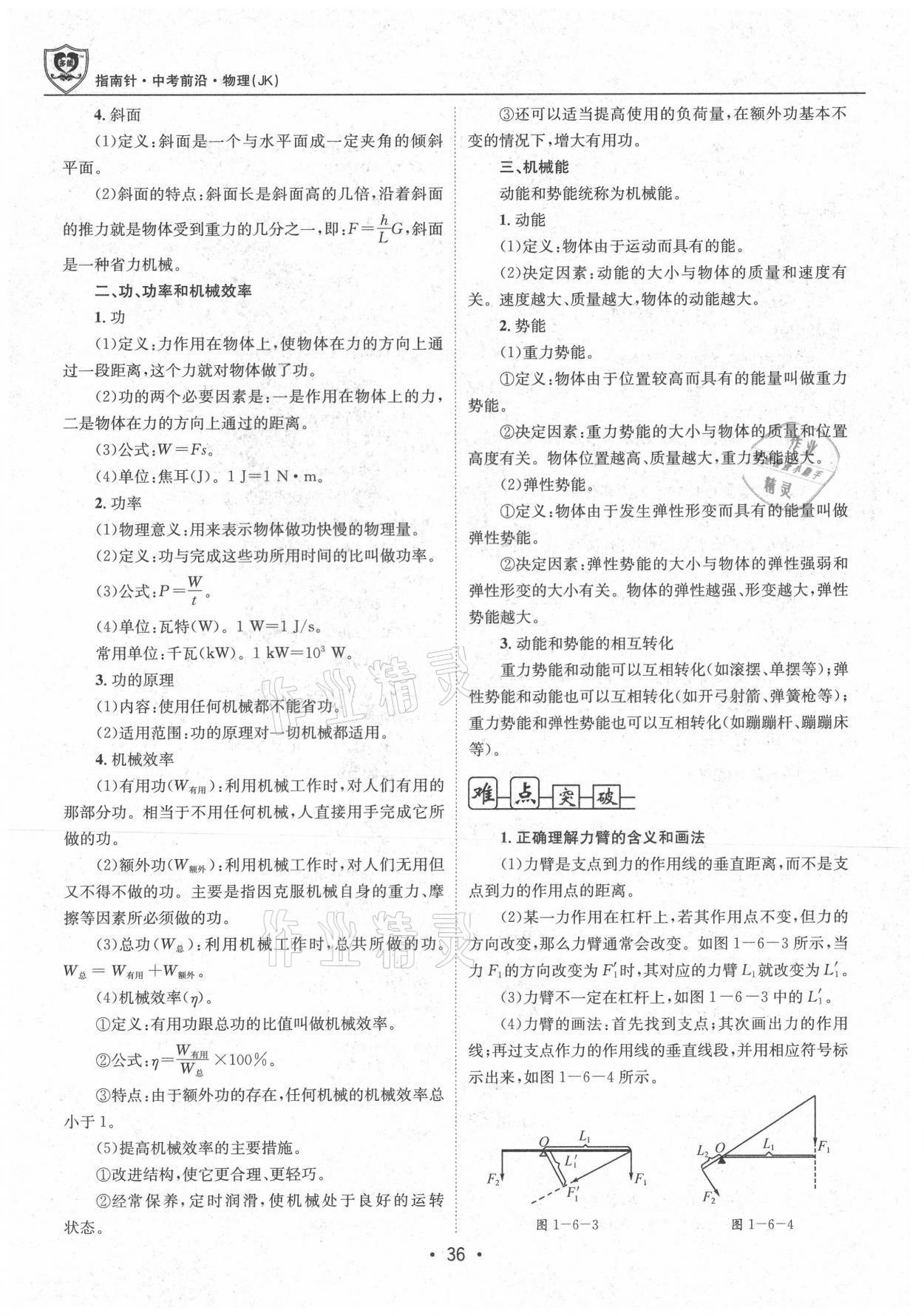 2021年指南針中考前沿物理 參考答案第36頁