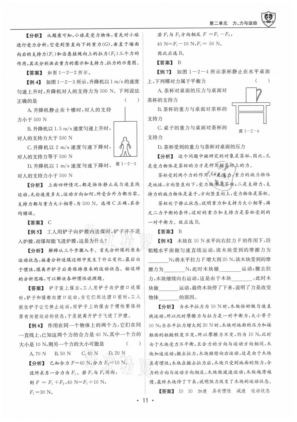 2021年指南針中考前沿物理 參考答案第11頁
