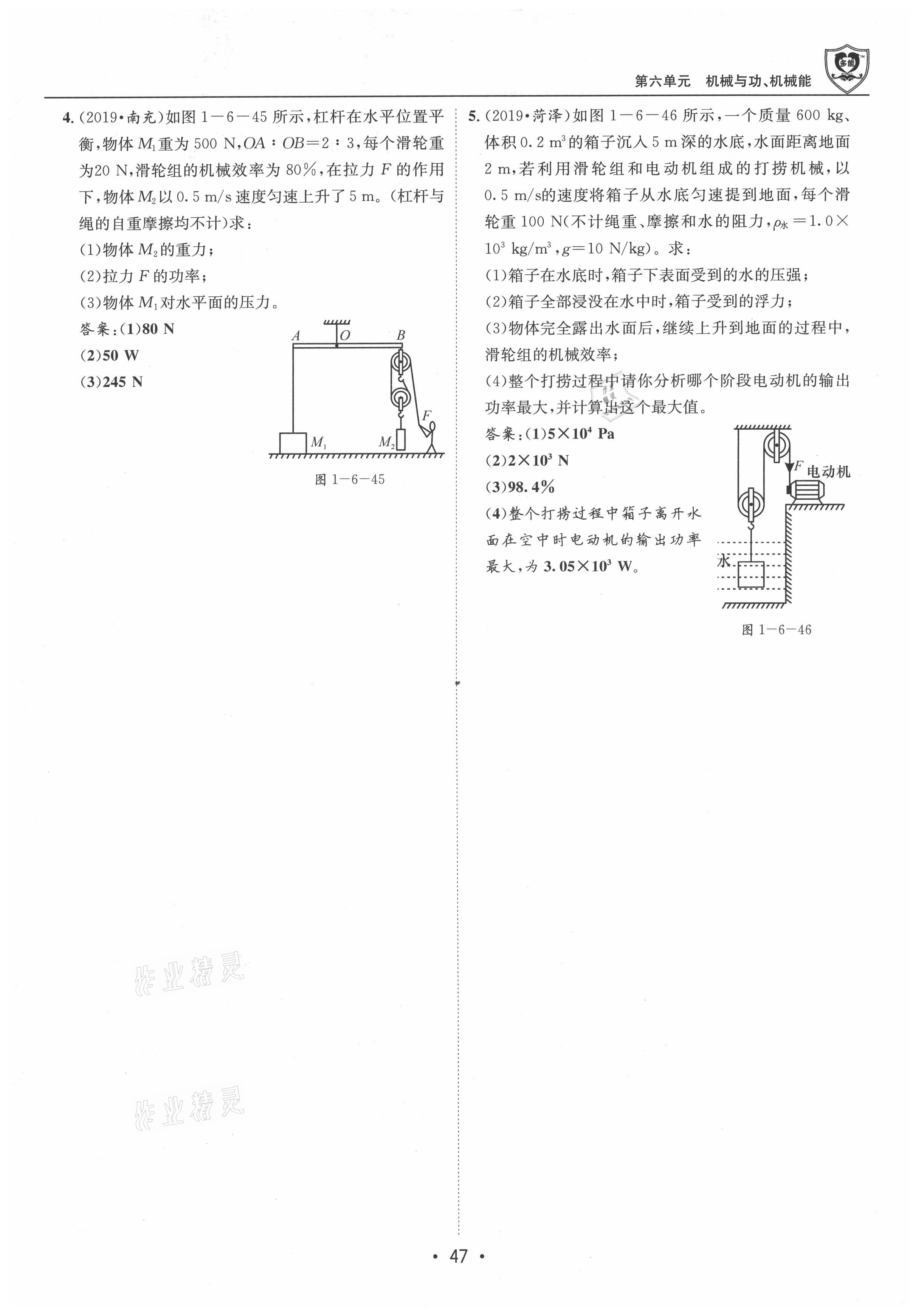 2021年指南針中考前沿物理 參考答案第47頁