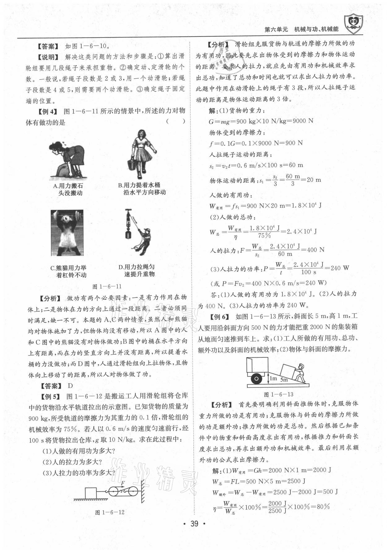 2021年指南針中考前沿物理 參考答案第39頁(yè)