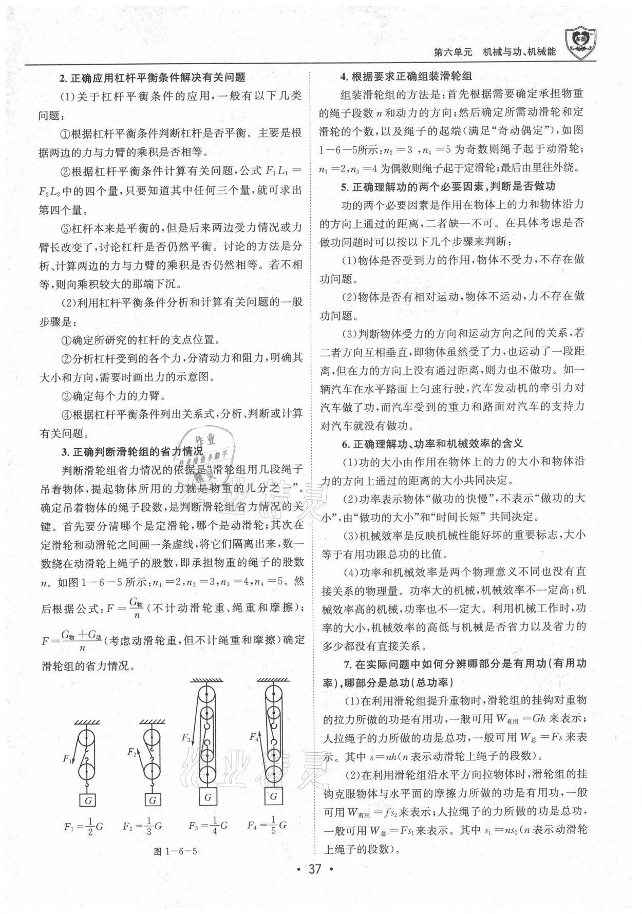 2021年指南針中考前沿物理 參考答案第37頁(yè)