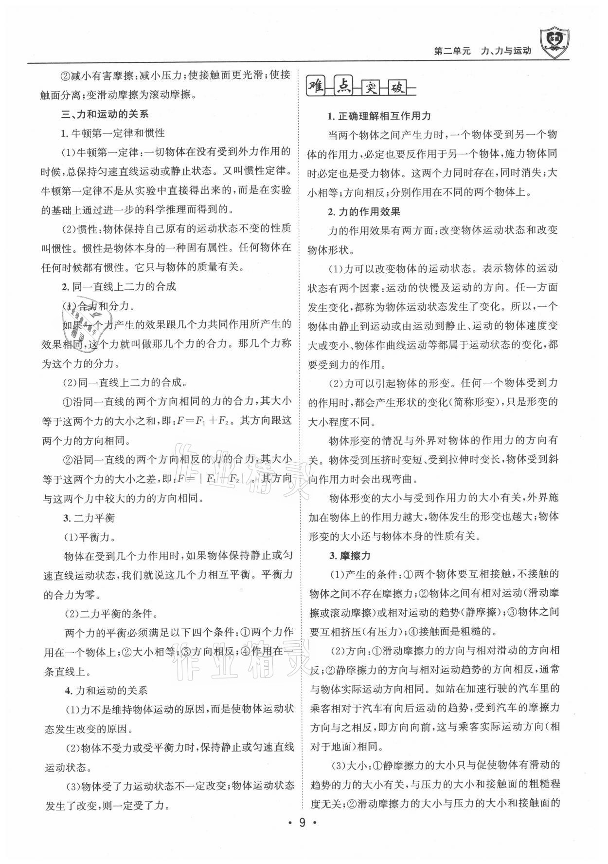 2021年指南針中考前沿物理 參考答案第9頁(yè)