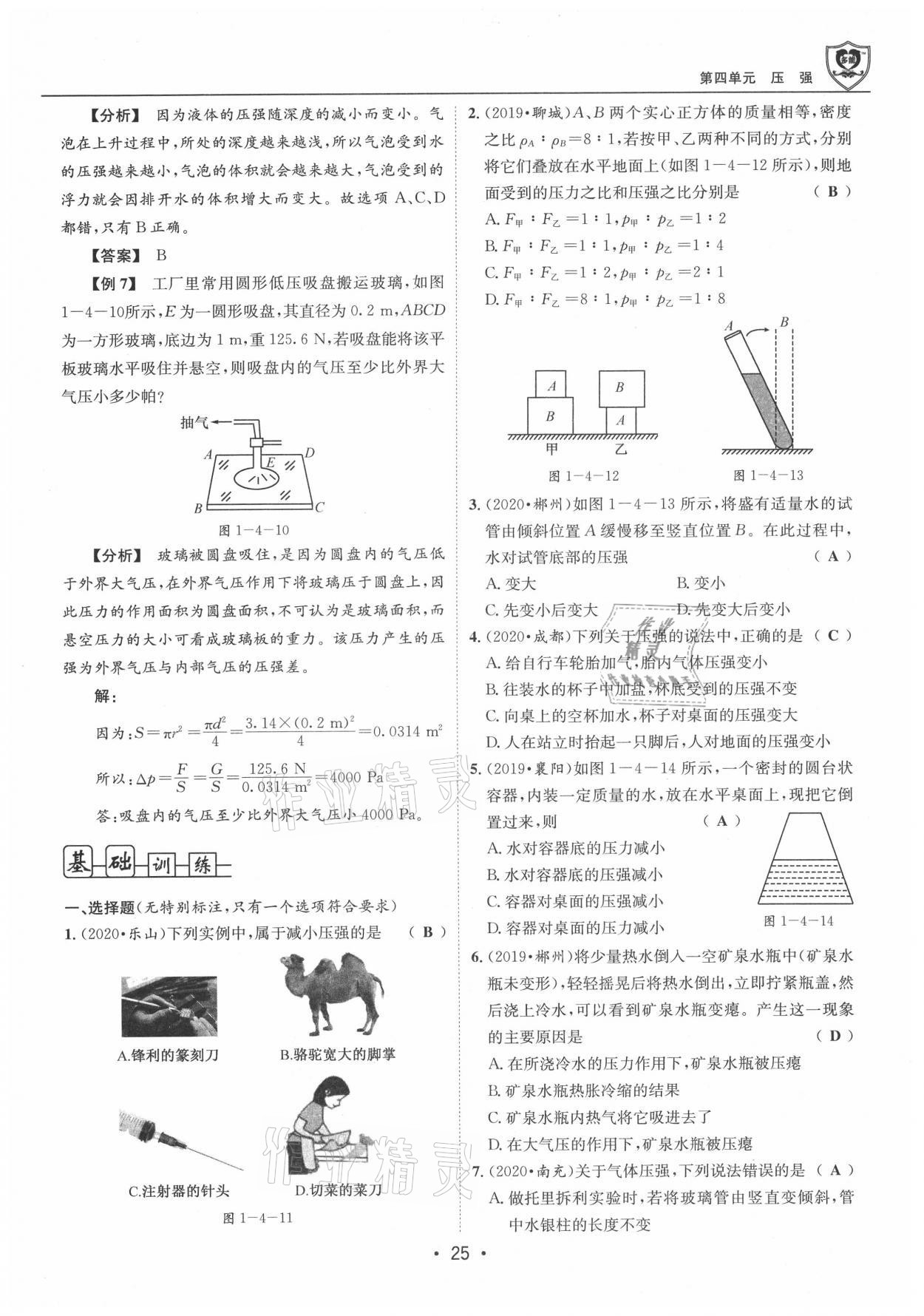 2021年指南針中考前沿物理 參考答案第25頁
