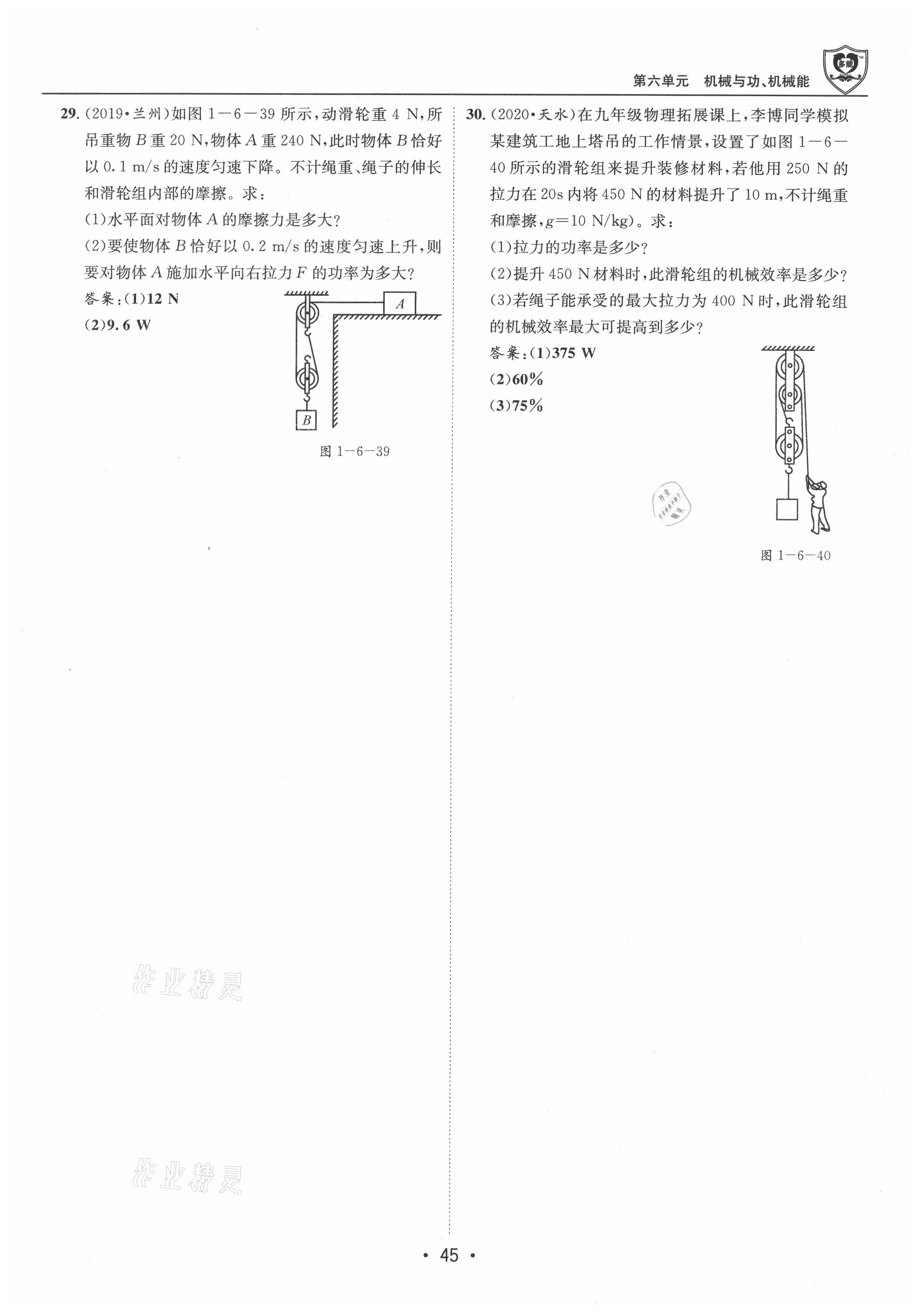 2021年指南針中考前沿物理 參考答案第45頁